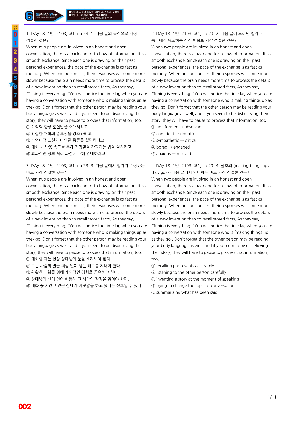 6번=빠른점수 UP=(2511)=하루 6개, 고1=Day 18=240제_preview_undefined