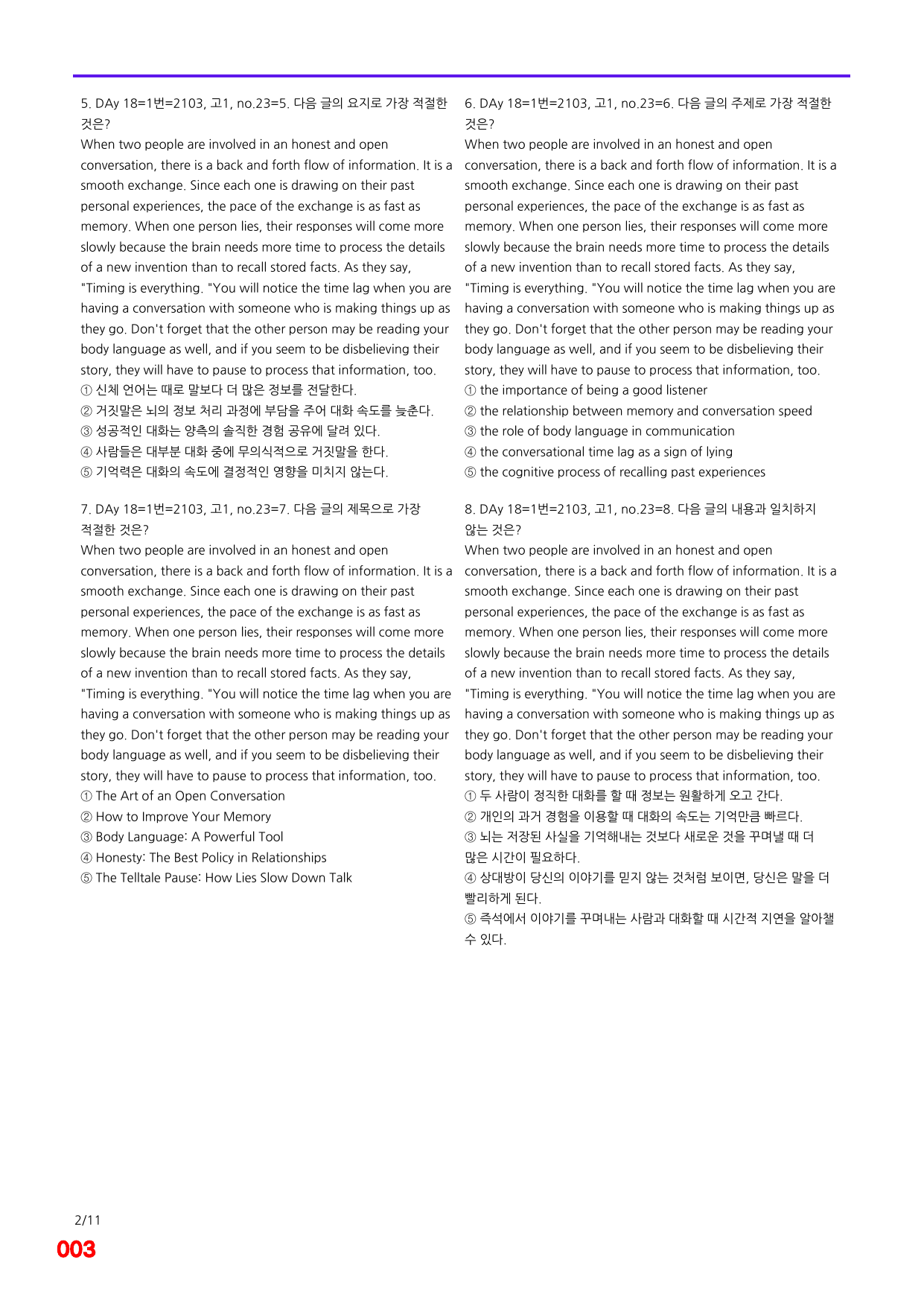 6번=빠른점수 UP=(2511)=하루 6개, 고1=Day 18=240제_preview_undefined
