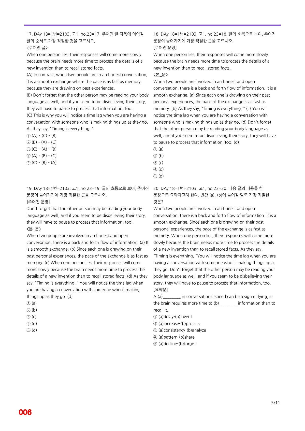 6번=빠른점수 UP=(2511)=하루 6개, 고1=Day 18=240제_preview_undefined