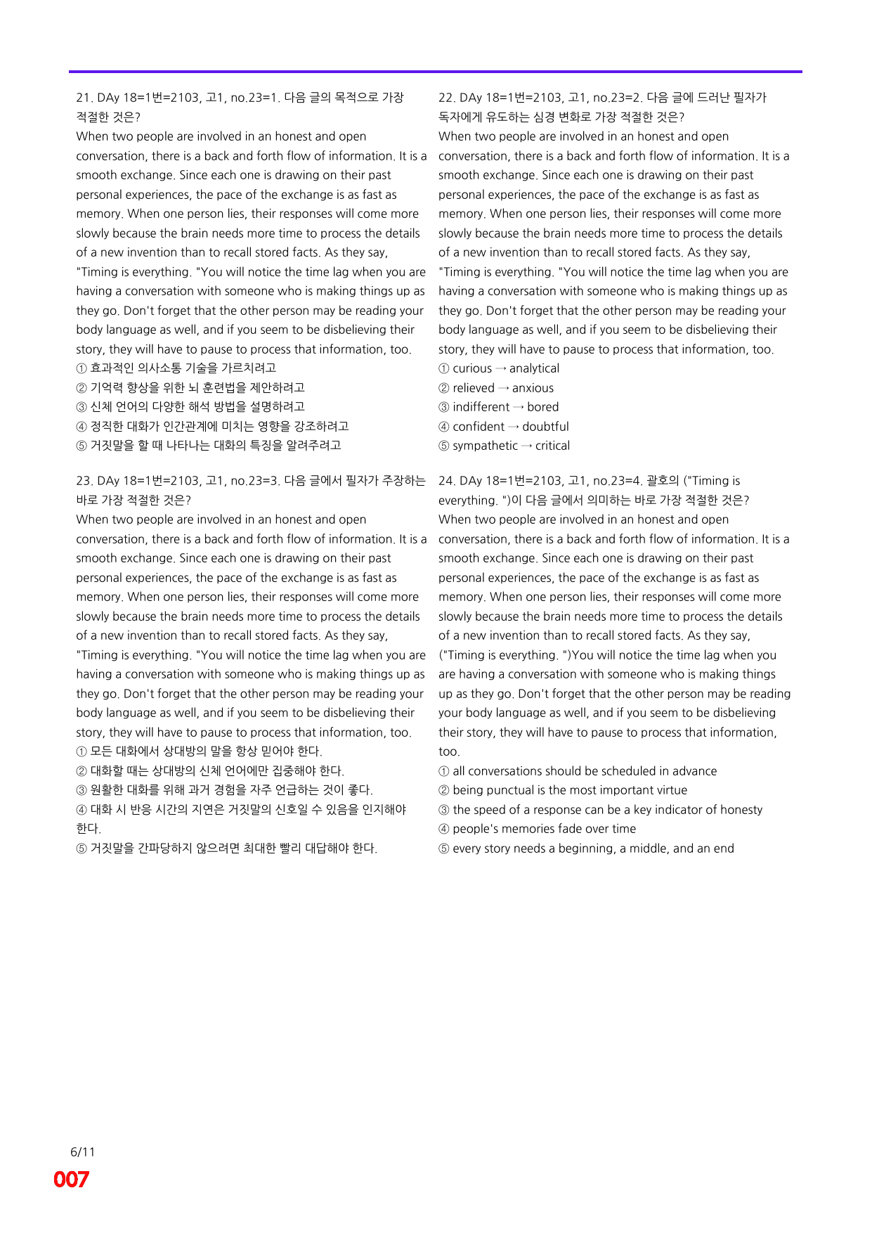 6번=빠른점수 UP=(2511)=하루 6개, 고1=Day 18=240제_preview_undefined