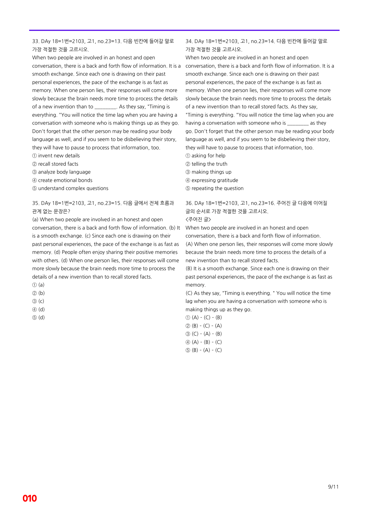6번=빠른점수 UP=(2511)=하루 6개, 고1=Day 18=240제_preview_undefined