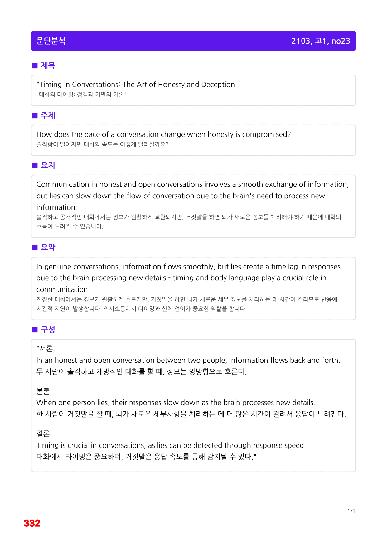 6번=빠른점수 UP=(2511)=하루 6개, 고1=Day 18=240제_preview_undefined