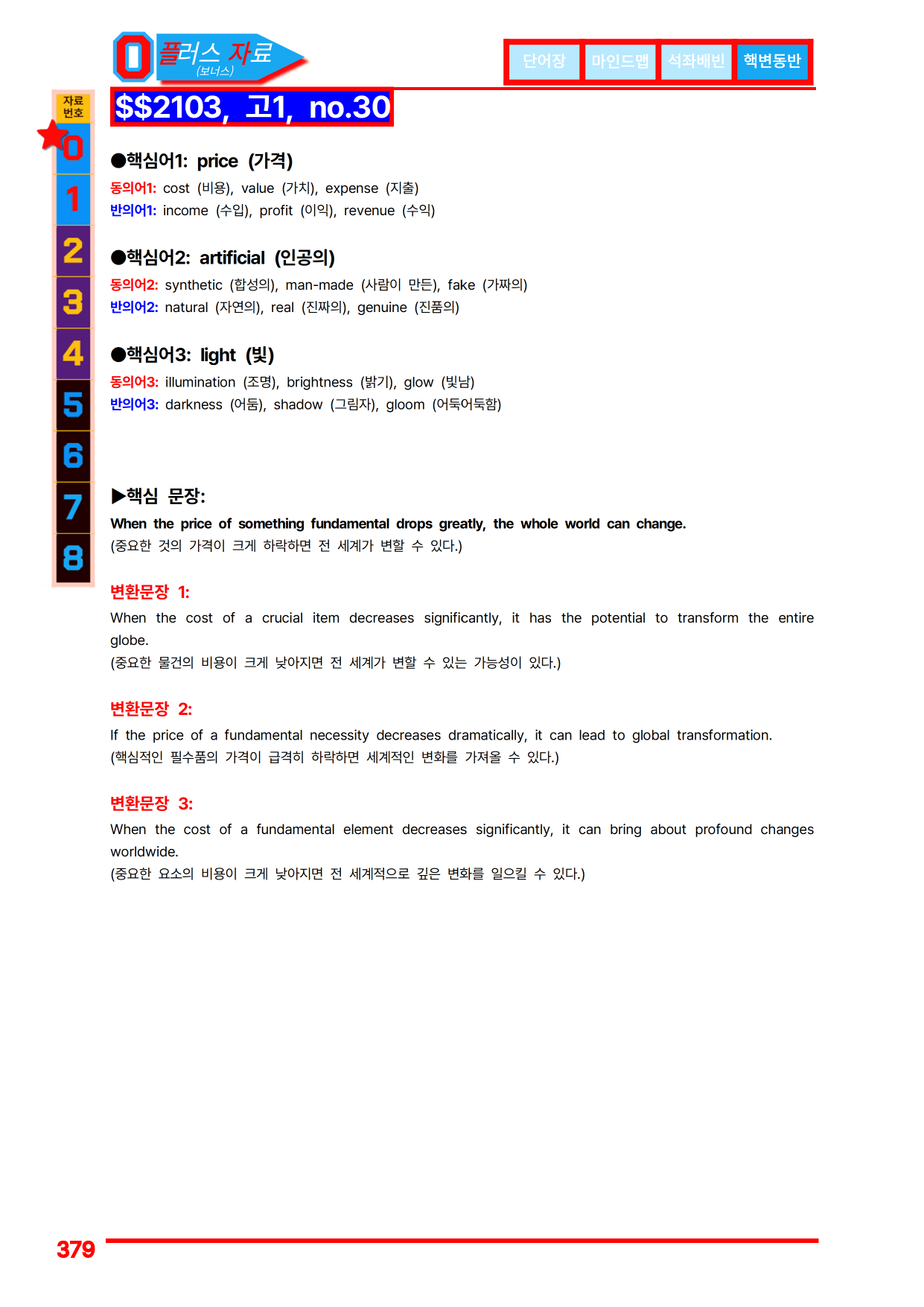 6번=빠른점수 UP=(2511)=하루 6개, 고1=Day 18=240제_preview_undefined