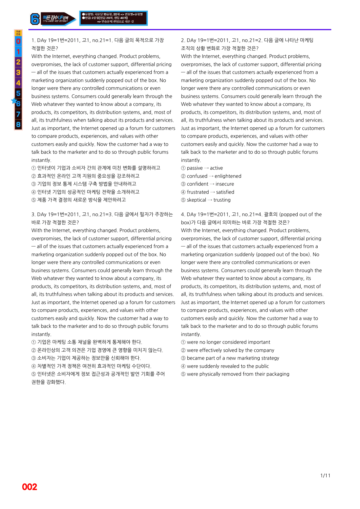 6번=빠른점수 UP=(2511)=하루 6개, 고1=Day 19=240제_preview_undefined