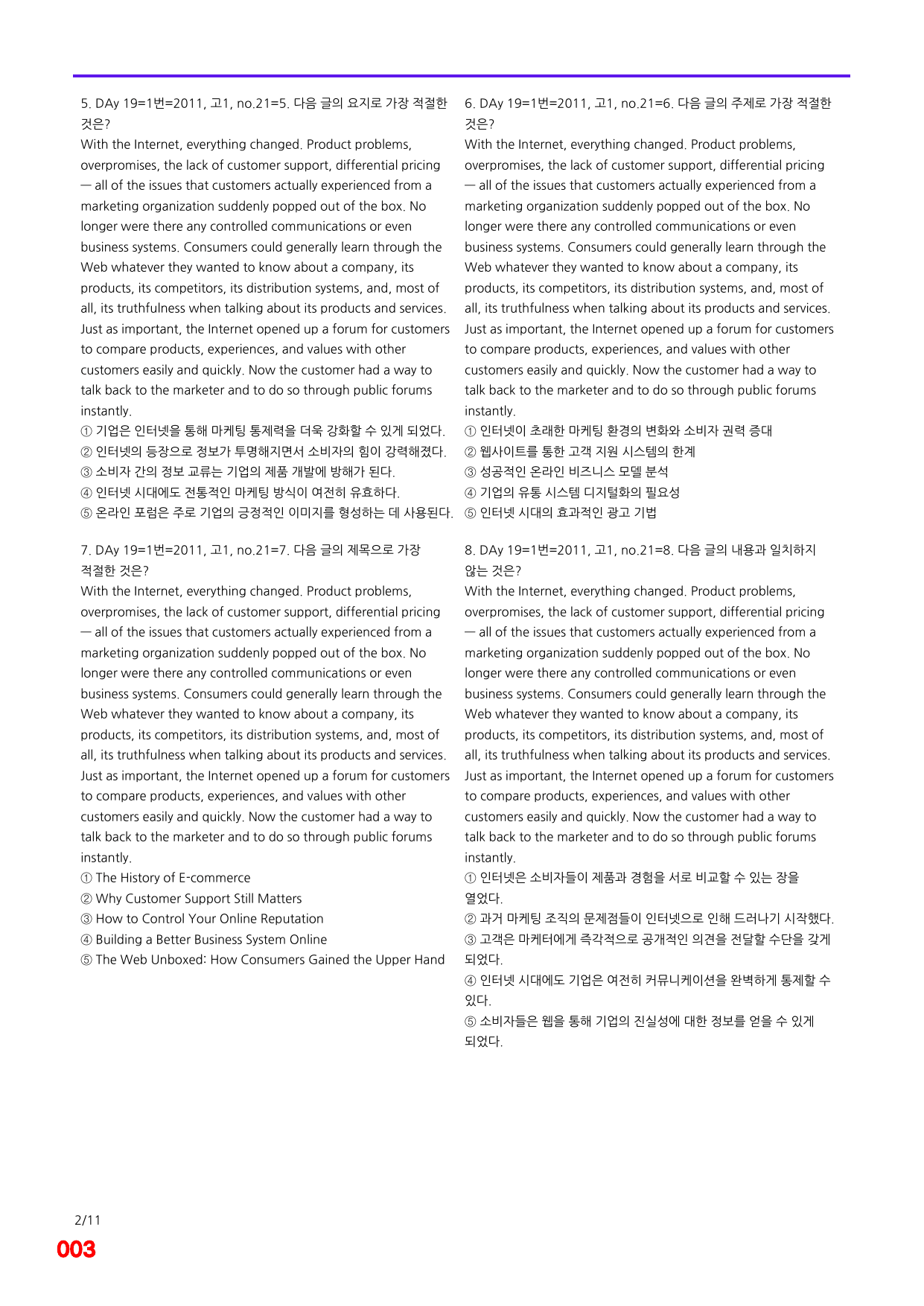 6번=빠른점수 UP=(2511)=하루 6개, 고1=Day 19=240제_preview_undefined