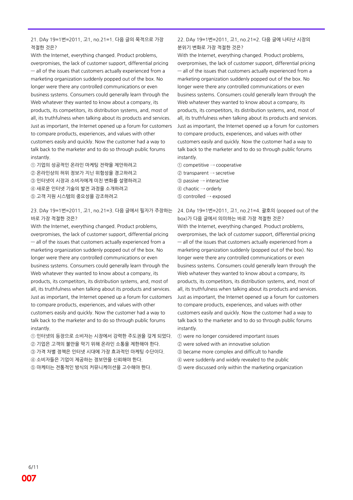 6번=빠른점수 UP=(2511)=하루 6개, 고1=Day 19=240제_preview_undefined