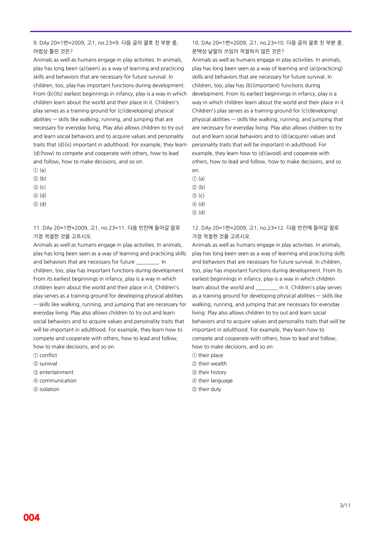 6번=빠른점수 UP=(2511)=하루 6개, 고1=Day 20=240제_preview_undefined