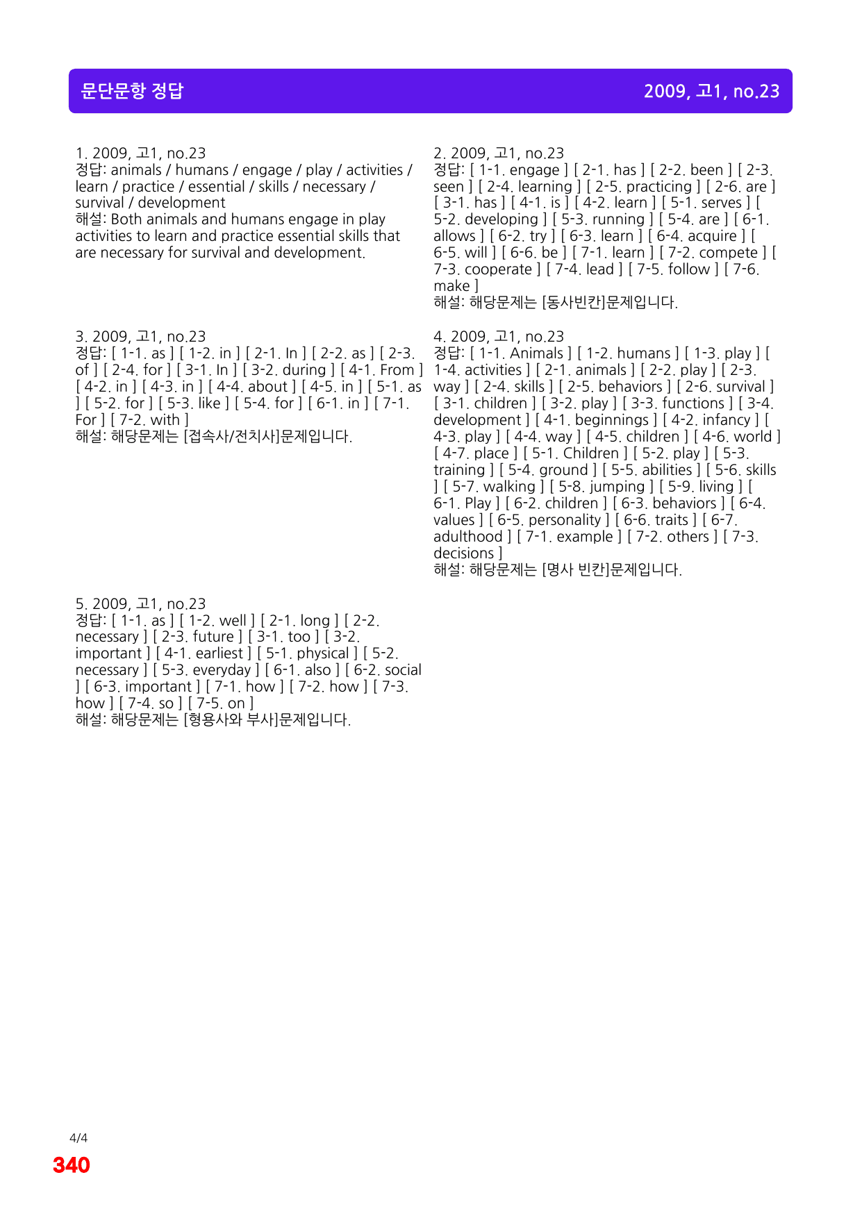 6번=빠른점수 UP=(2511)=하루 6개, 고1=Day 20=240제_preview_undefined