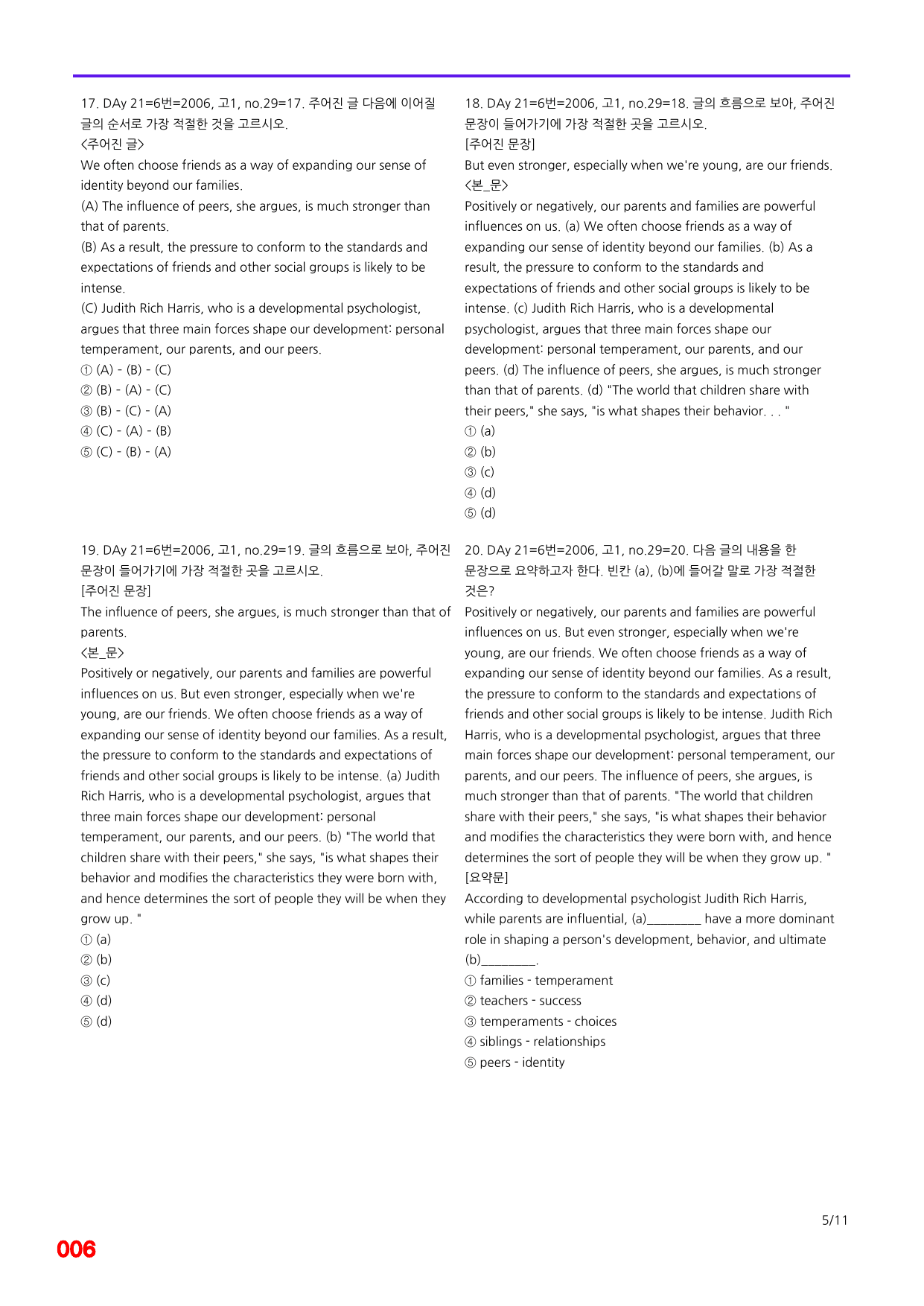 6번=빠른점수 UP=(2511)=하루 6개, 고1=Day 21=240제_preview_undefined