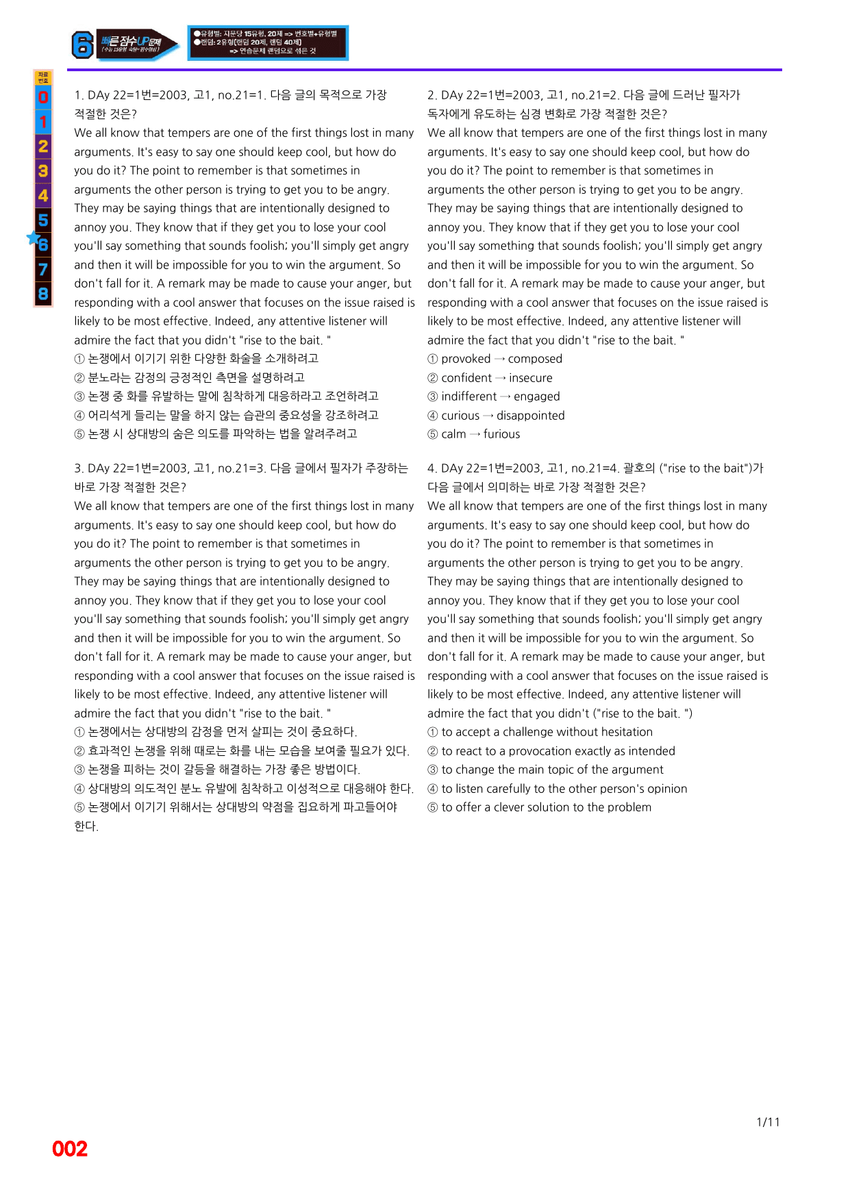 6번=빠른점수 UP=(2511)=하루 6개, 고1=Day 22=240제_preview_undefined