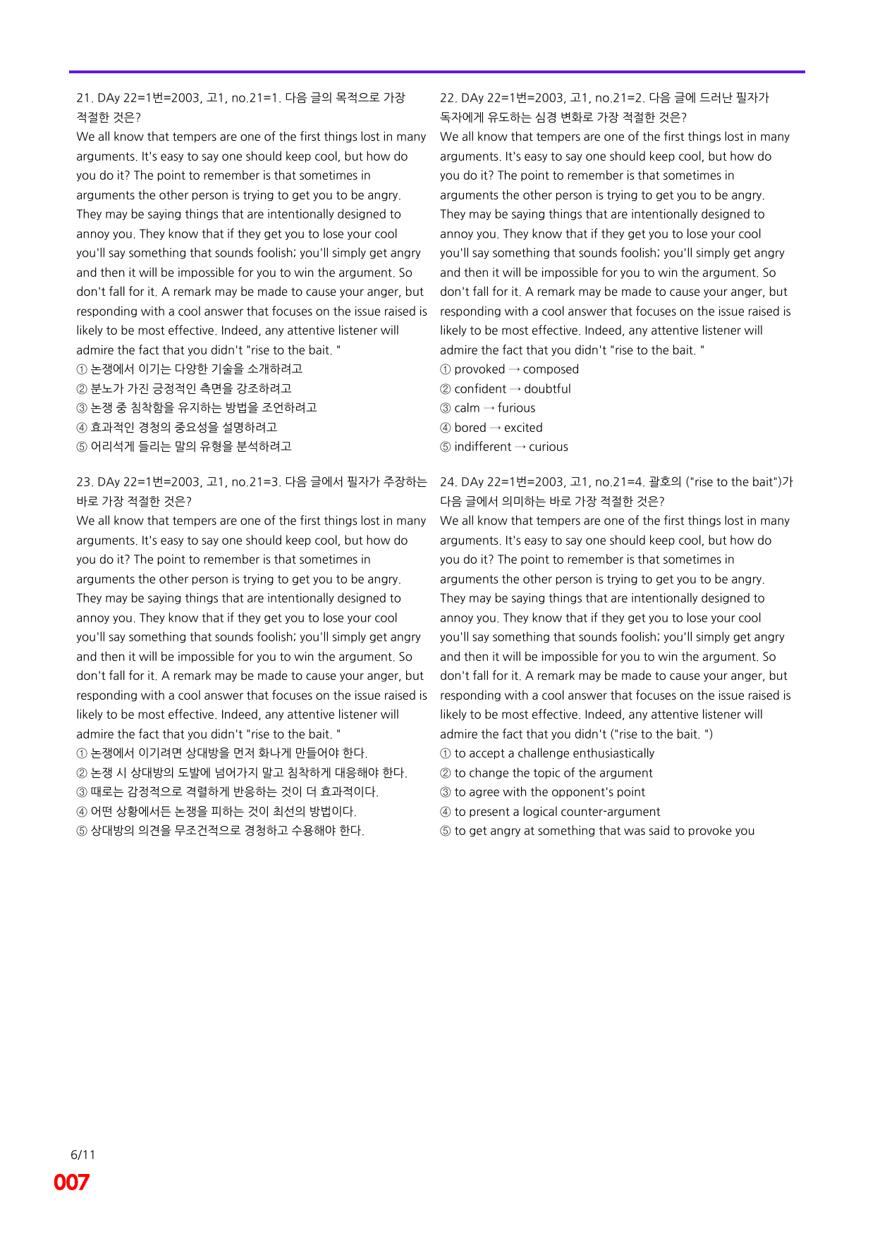 6번=빠른점수 UP=(2511)=하루 6개, 고1=Day 22=240제_preview_undefined