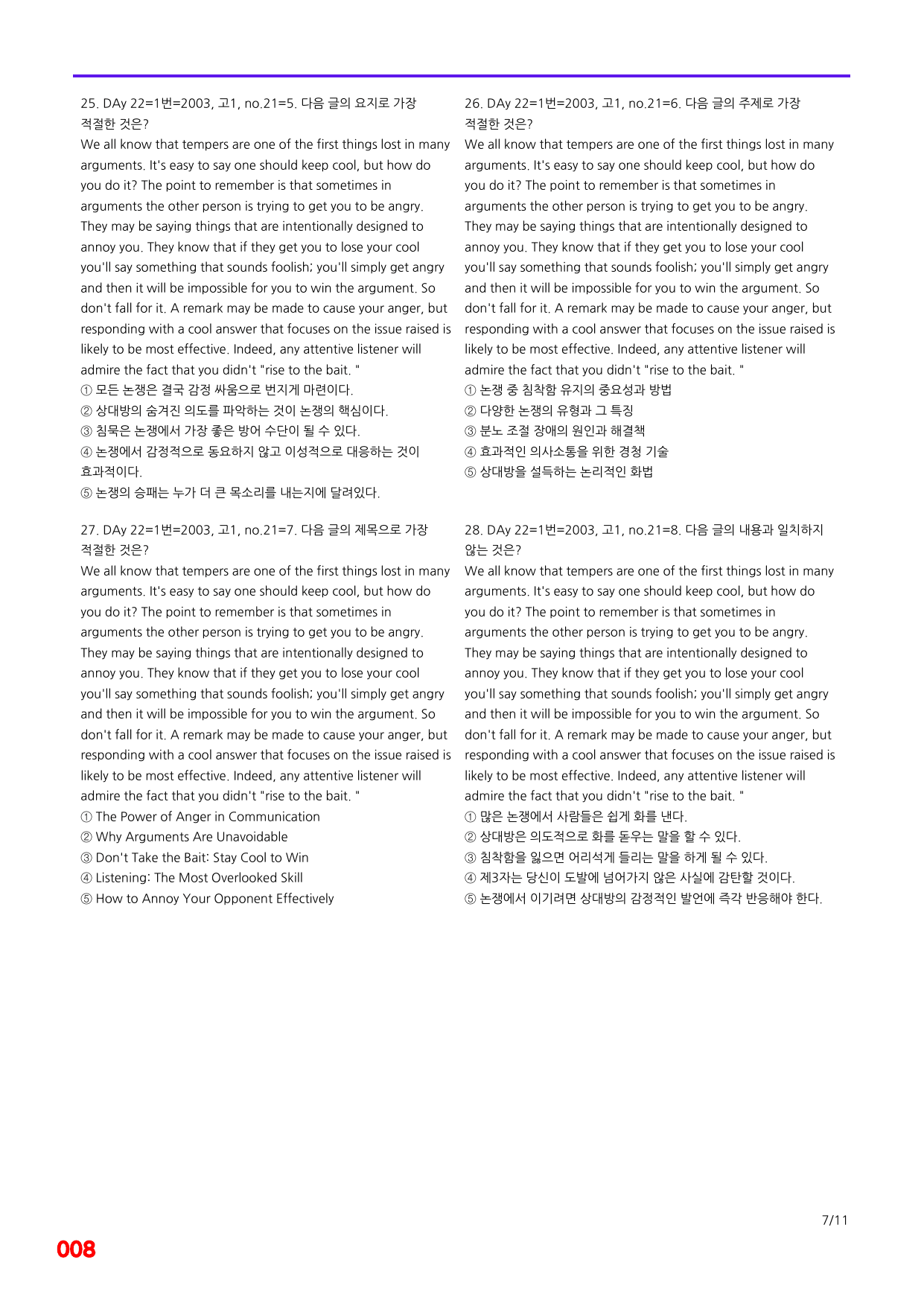 6번=빠른점수 UP=(2511)=하루 6개, 고1=Day 22=240제_preview_undefined