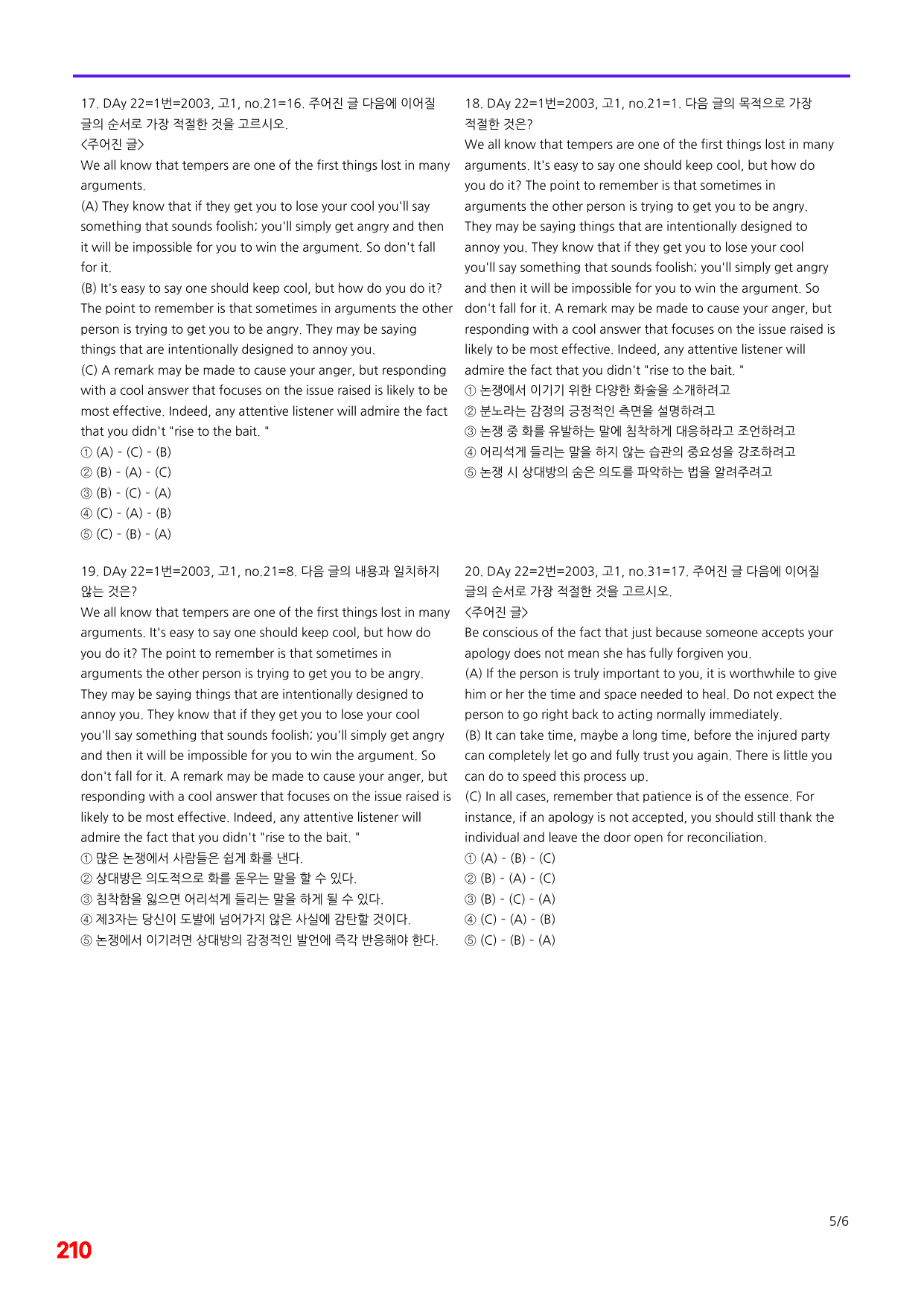6번=빠른점수 UP=(2511)=하루 6개, 고1=Day 22=240제_preview_undefined