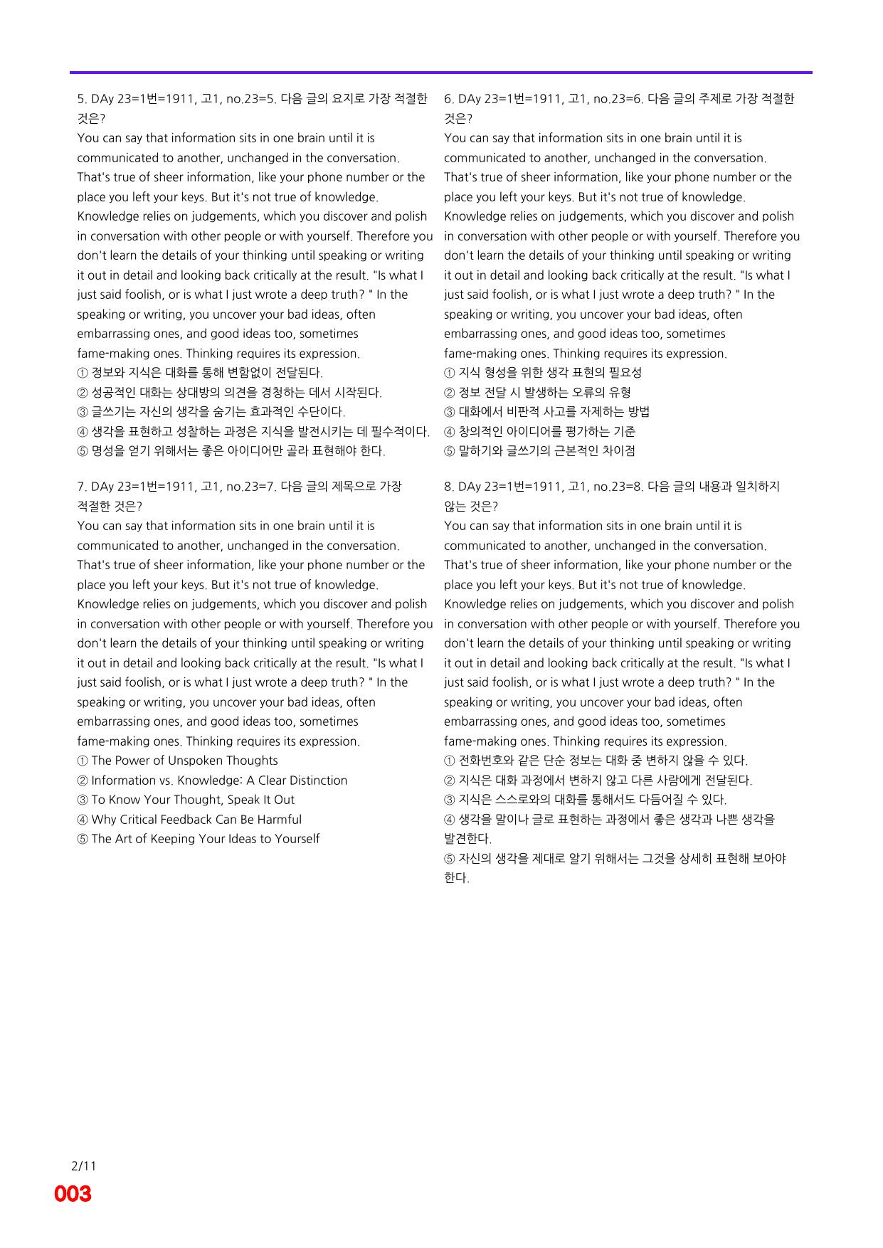 6번=빠른점수 UP=(2511)=하루 6개, 고1=Day 23=240제_preview_undefined