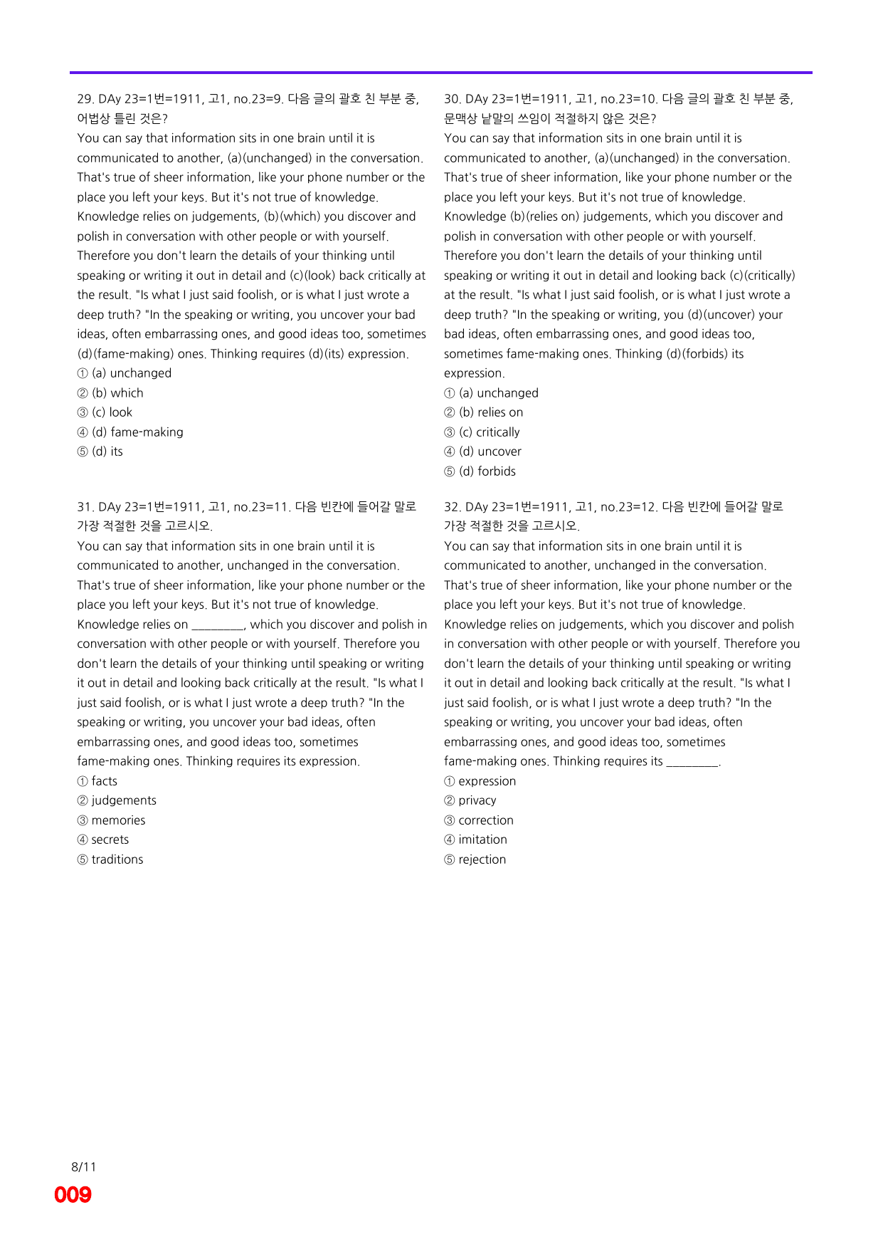 6번=빠른점수 UP=(2511)=하루 6개, 고1=Day 23=240제_preview_undefined