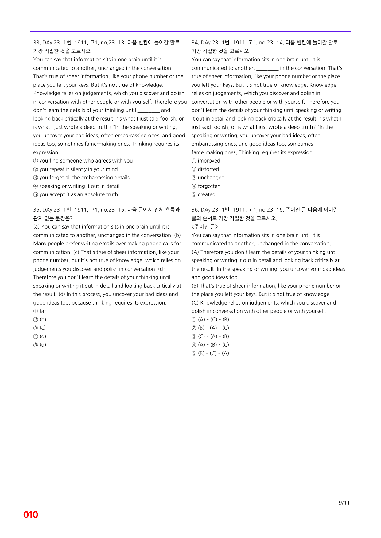 6번=빠른점수 UP=(2511)=하루 6개, 고1=Day 23=240제_preview_undefined