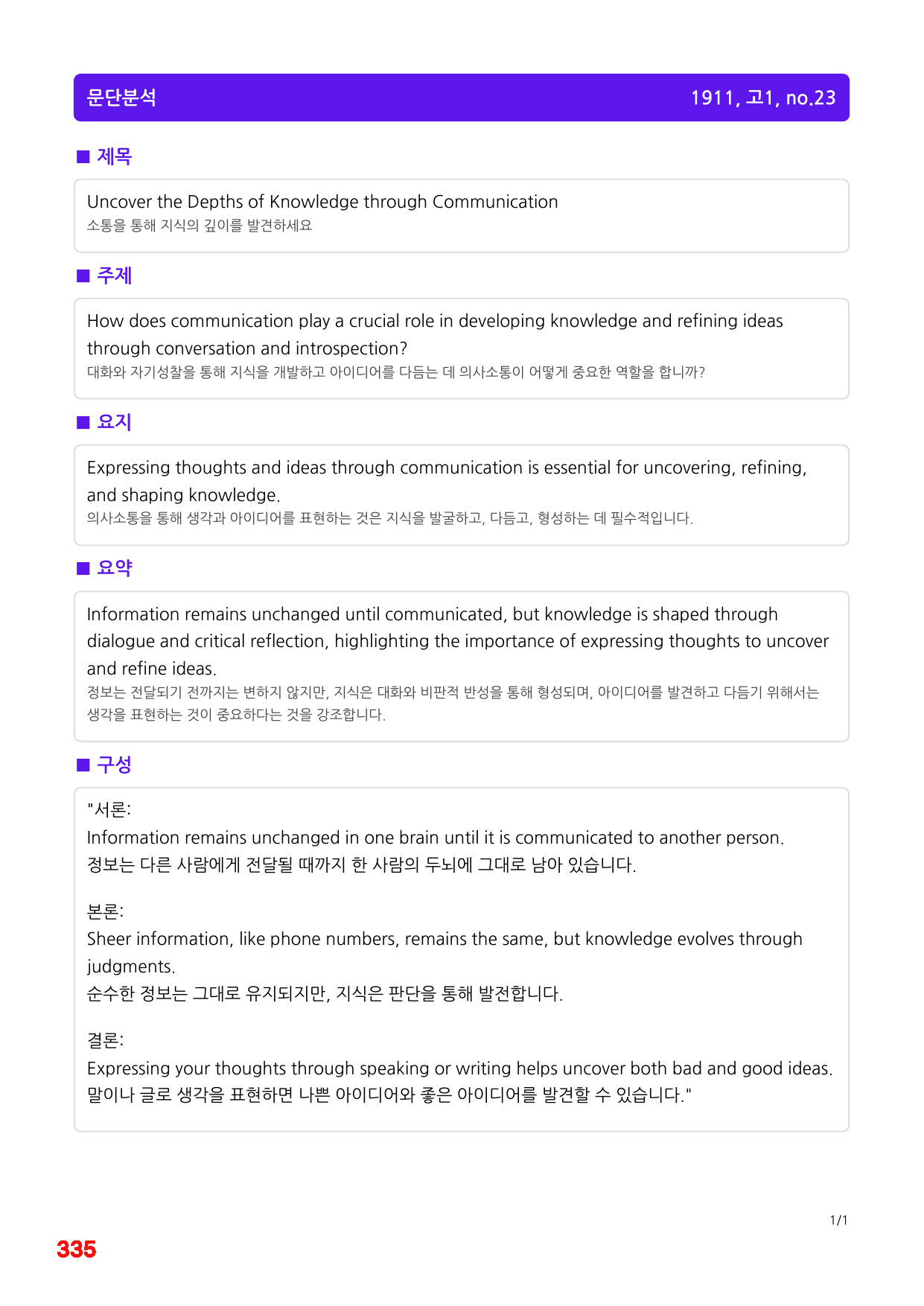 6번=빠른점수 UP=(2511)=하루 6개, 고1=Day 23=240제_preview_undefined