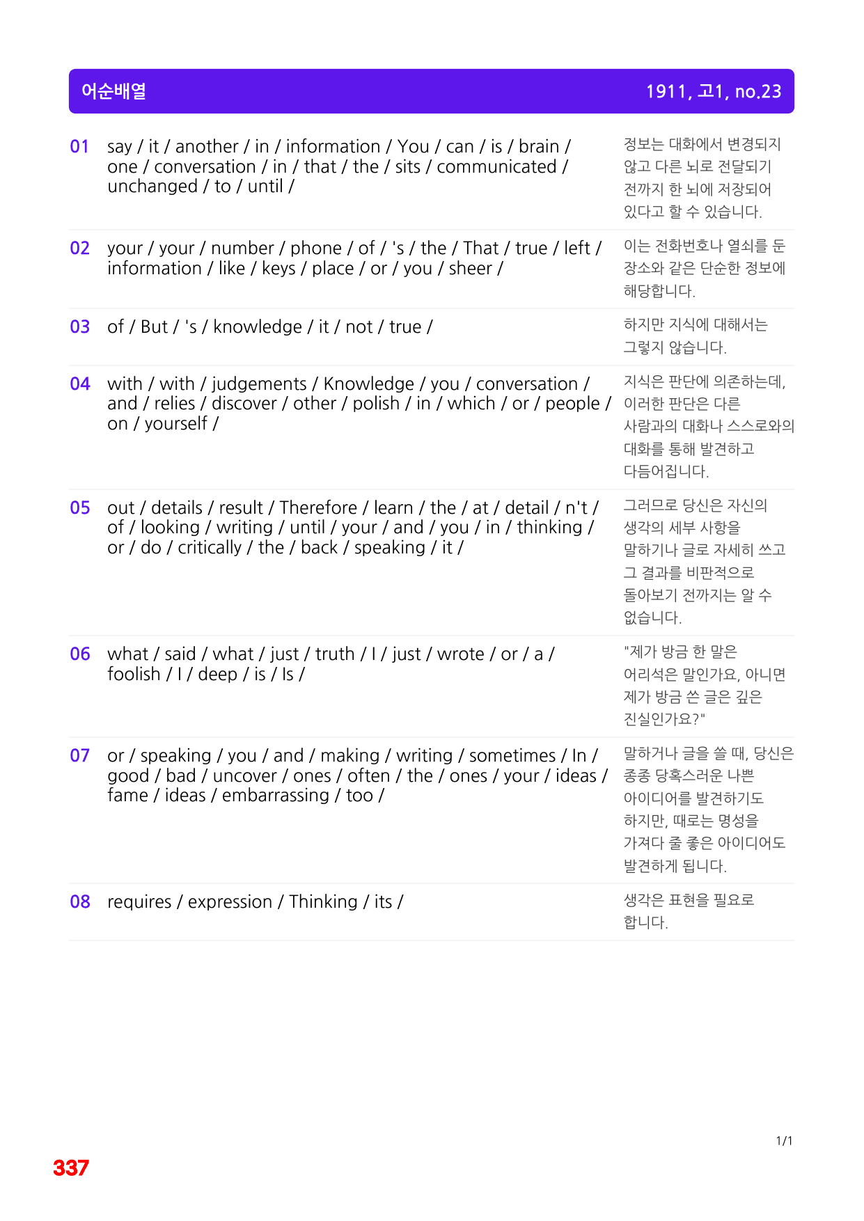 6번=빠른점수 UP=(2511)=하루 6개, 고1=Day 23=240제_preview_undefined