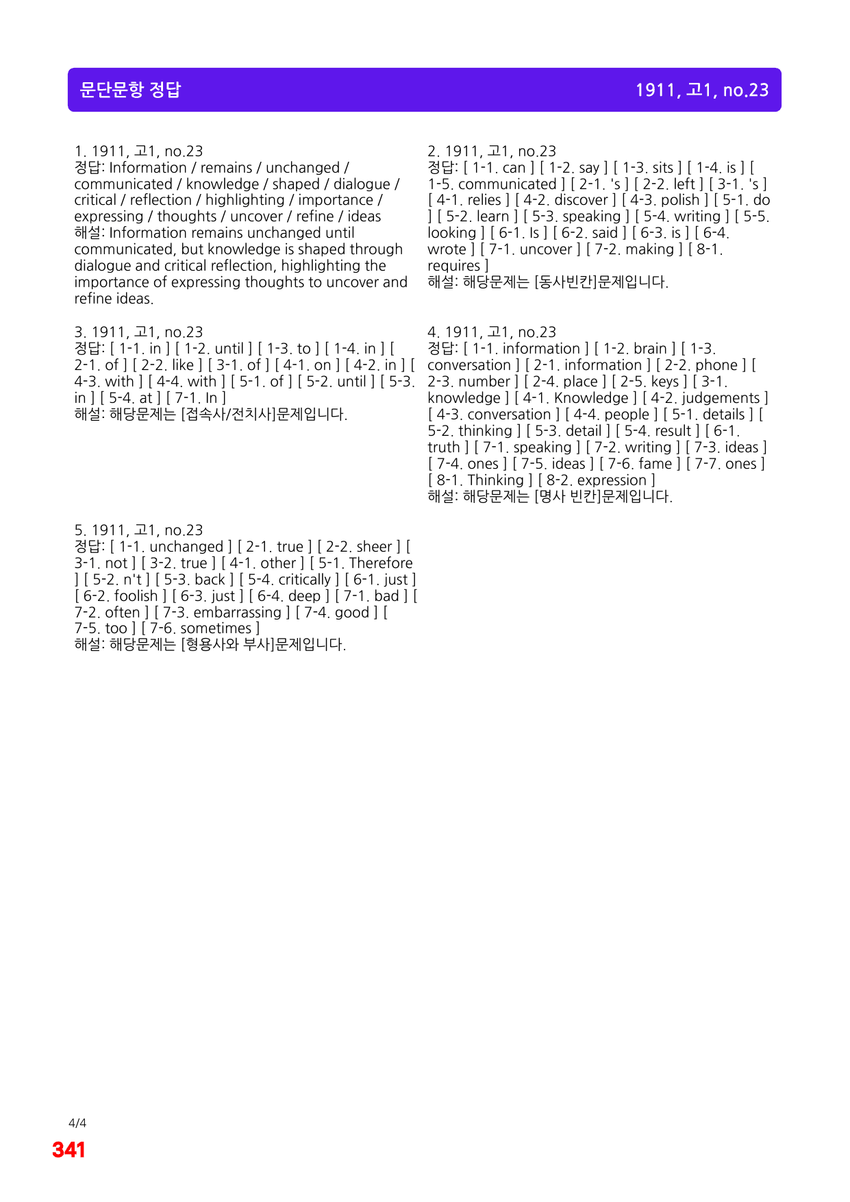 6번=빠른점수 UP=(2511)=하루 6개, 고1=Day 23=240제_preview_undefined