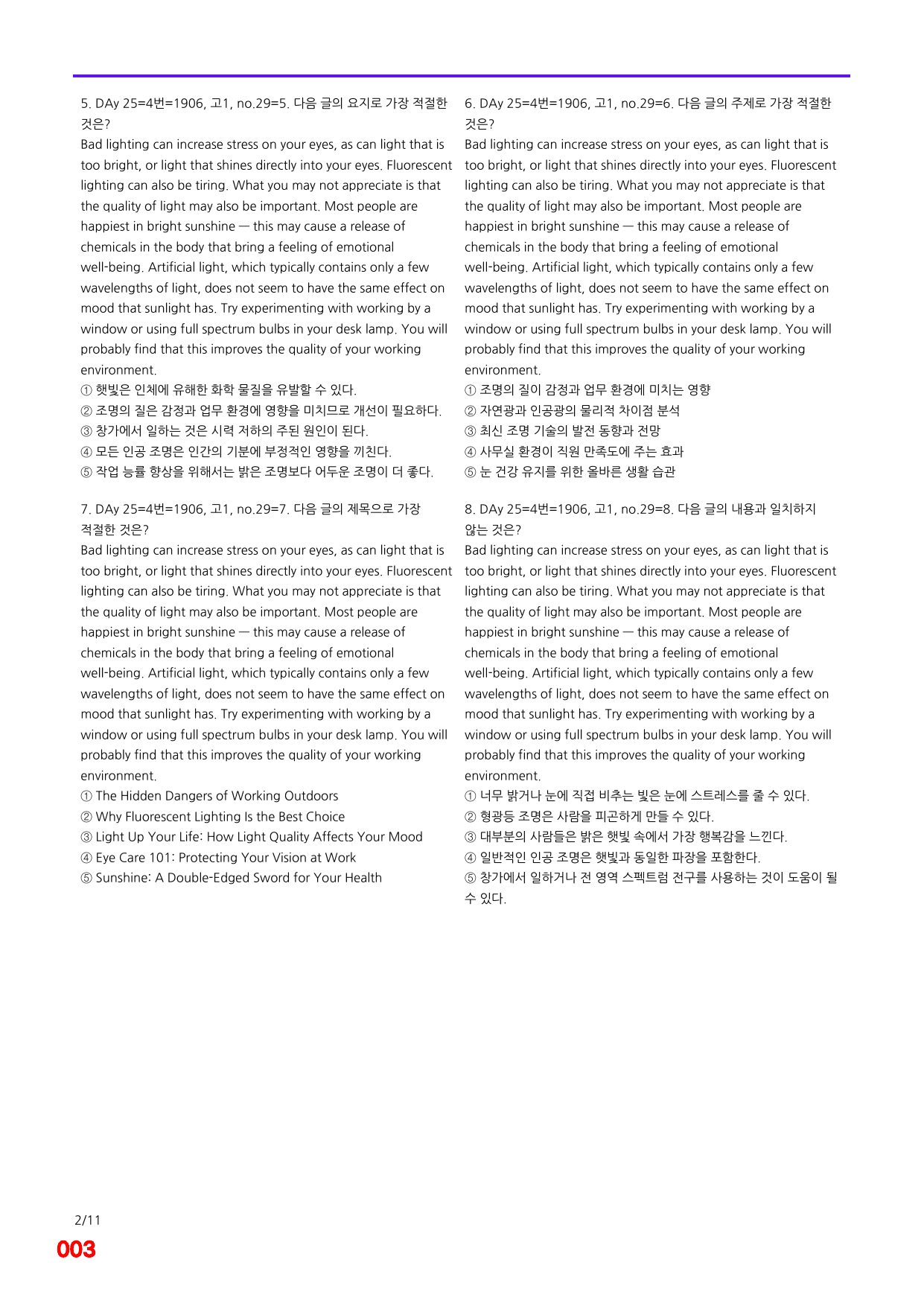 6번=빠른점수 UP=(2511)=하루 6개, 고1=Day 25=200제_preview_undefined
