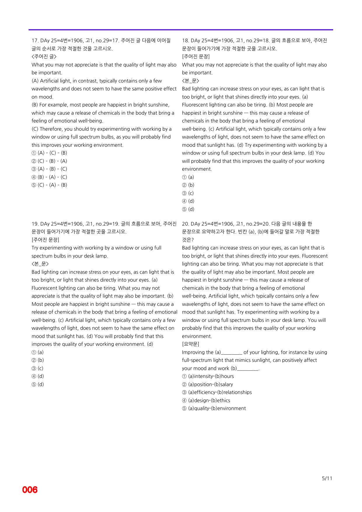 6번=빠른점수 UP=(2511)=하루 6개, 고1=Day 25=200제_preview_undefined
