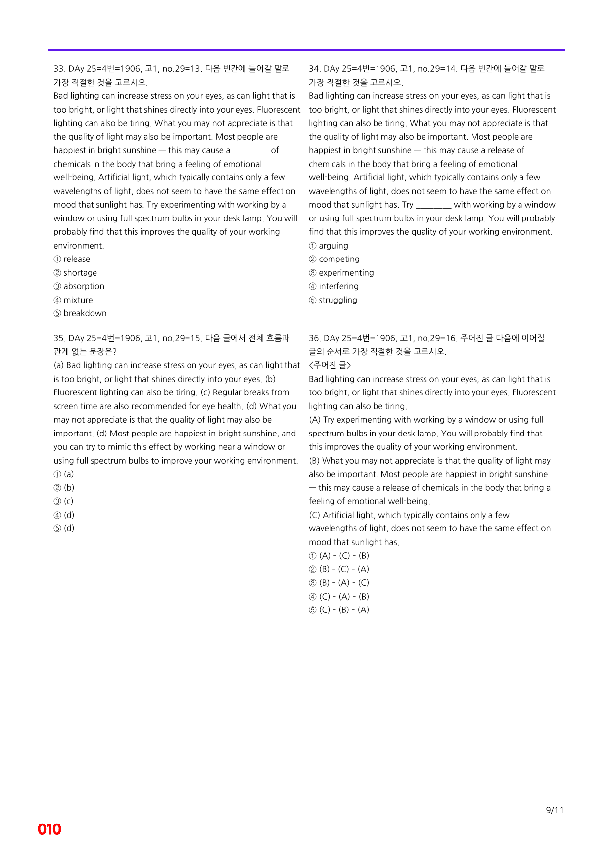 6번=빠른점수 UP=(2511)=하루 6개, 고1=Day 25=200제_preview_undefined