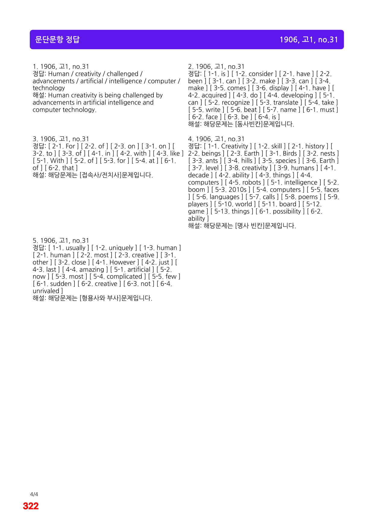 6번=빠른점수 UP=(2511)=하루 6개, 고1=Day 25=200제_preview_undefined