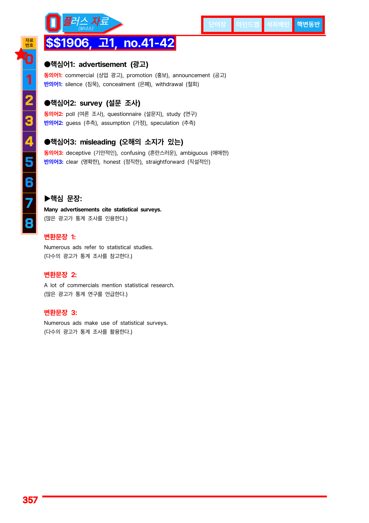 6번=빠른점수 UP=(2511)=하루 6개, 고1=Day 25=200제_preview_undefined