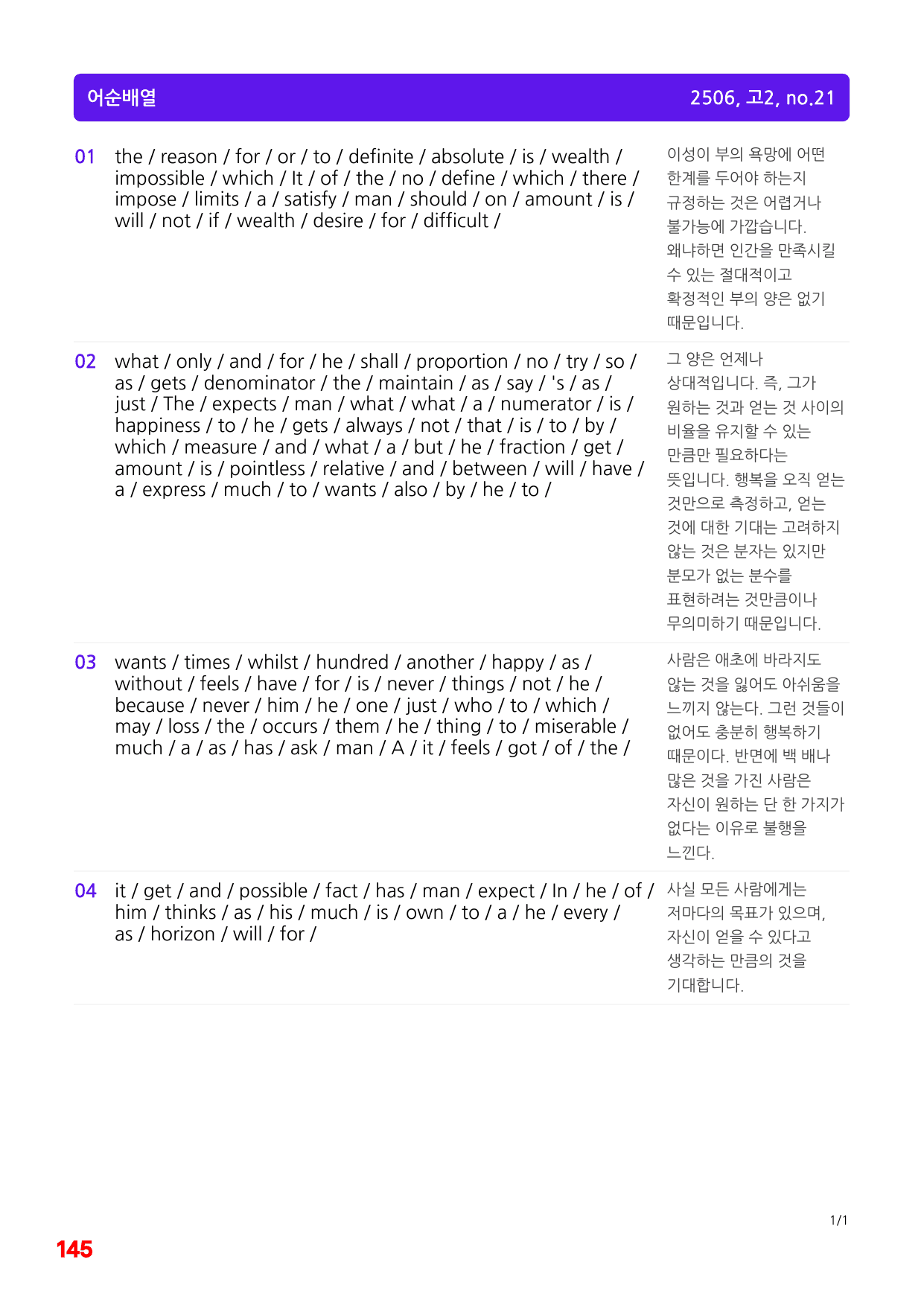 1번=빠른 구문분석=(2511 출간)=하루 6개, 고2=Day 1_preview_undefined