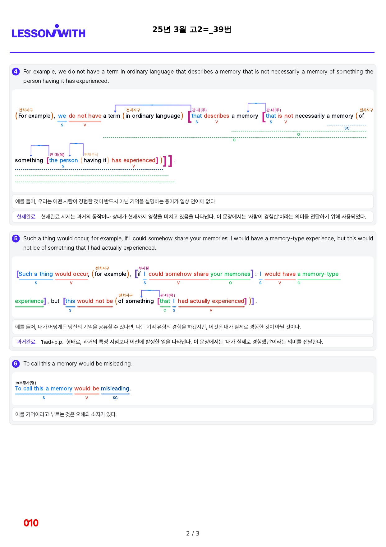 1번=빠른 구문분석=(2511 출간)=하루 6개, 고2=Day 2_preview_undefined