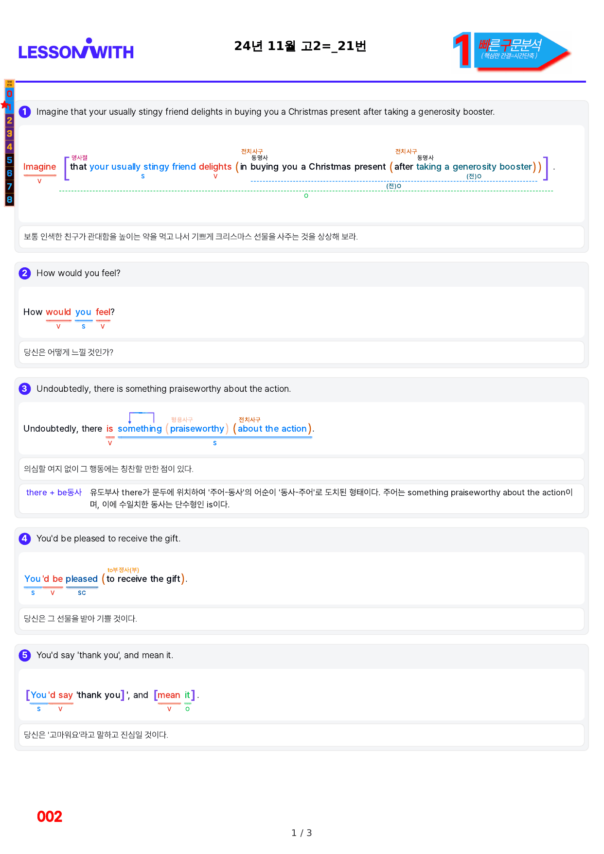 1번=빠른 구문분석=(2511 출간)=하루 6개, 고2=Day 3_preview_undefined
