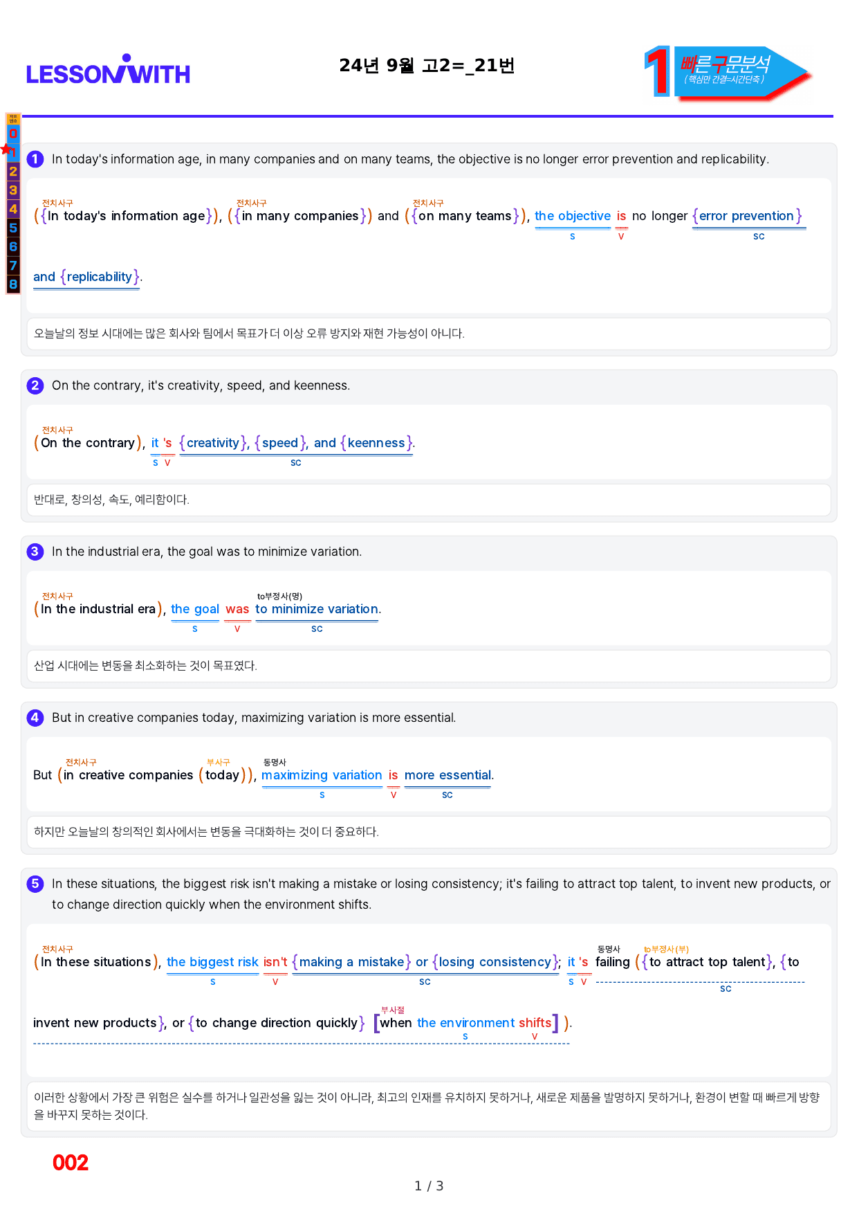 1번=빠른 구문분석=(2511 출간)=하루 6개, 고2=Day 4_preview_undefined