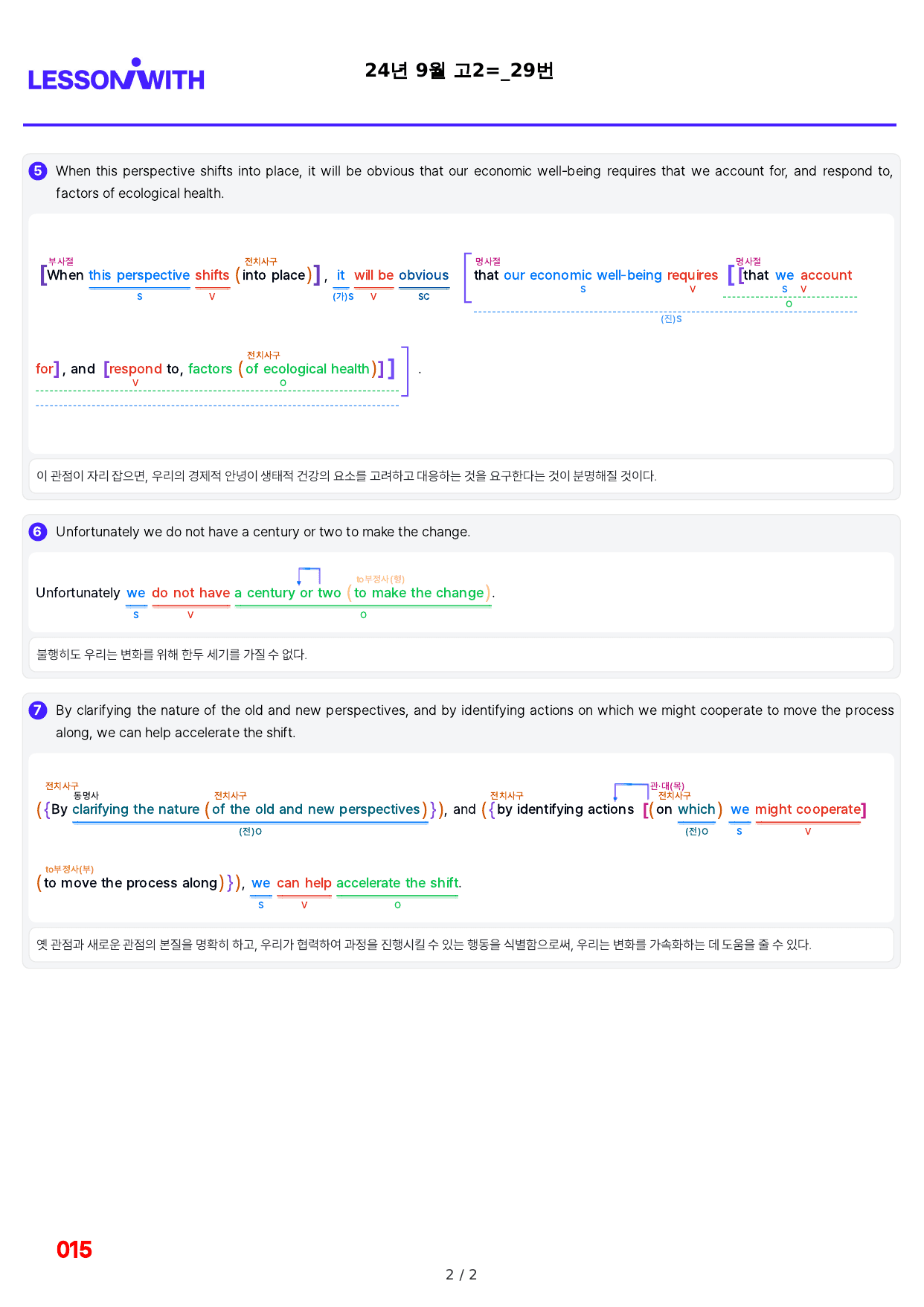 1번=빠른 구문분석=(2511 출간)=하루 6개, 고2=Day 4_preview_undefined