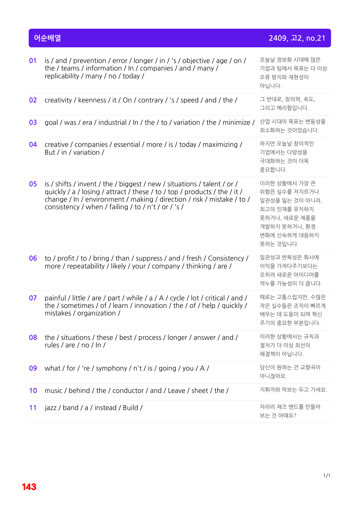 1번=빠른 구문분석=(2511 출간)=하루 6개, 고2=Day 4_preview_undefined