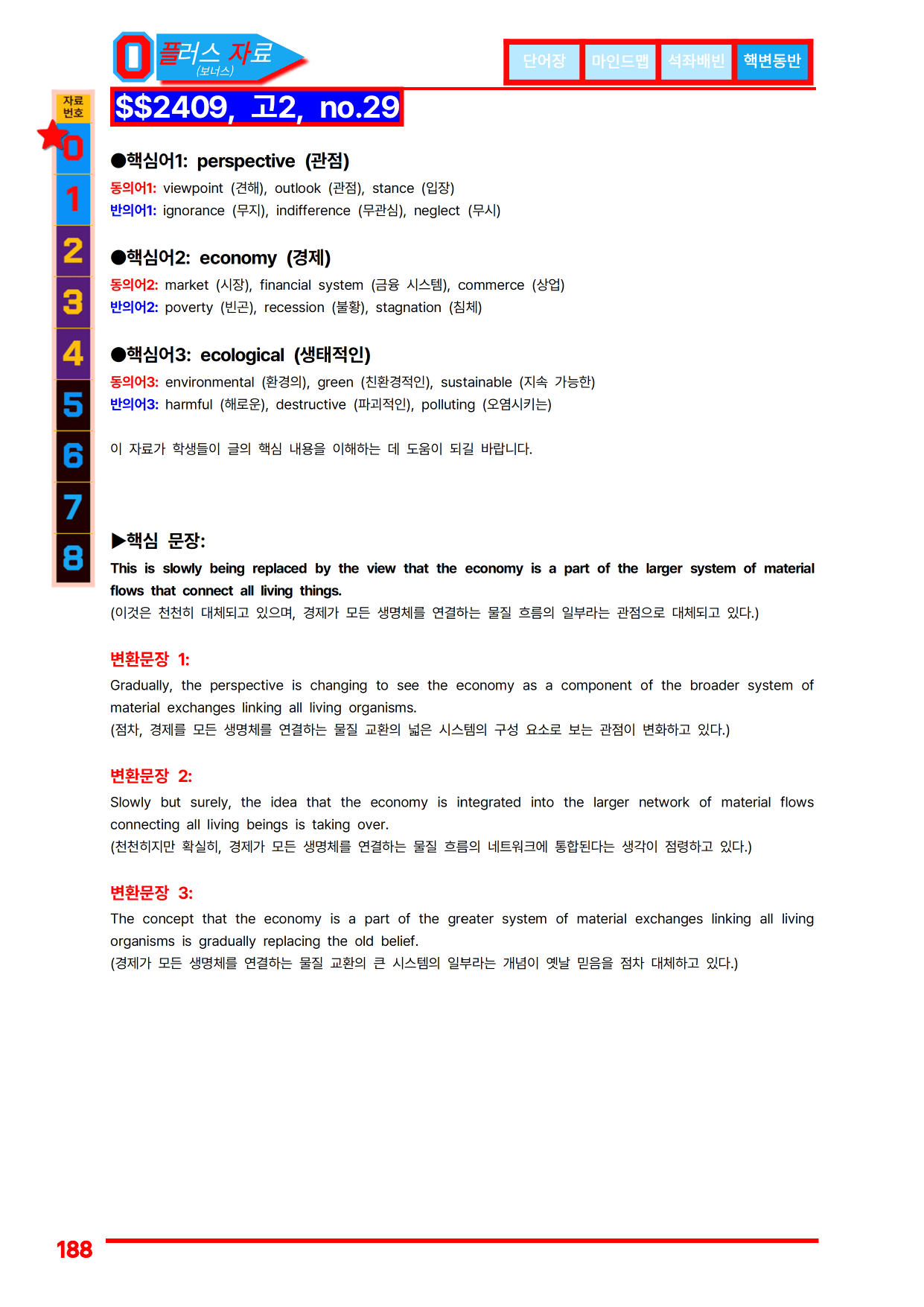 1번=빠른 구문분석=(2511 출간)=하루 6개, 고2=Day 4_preview_undefined