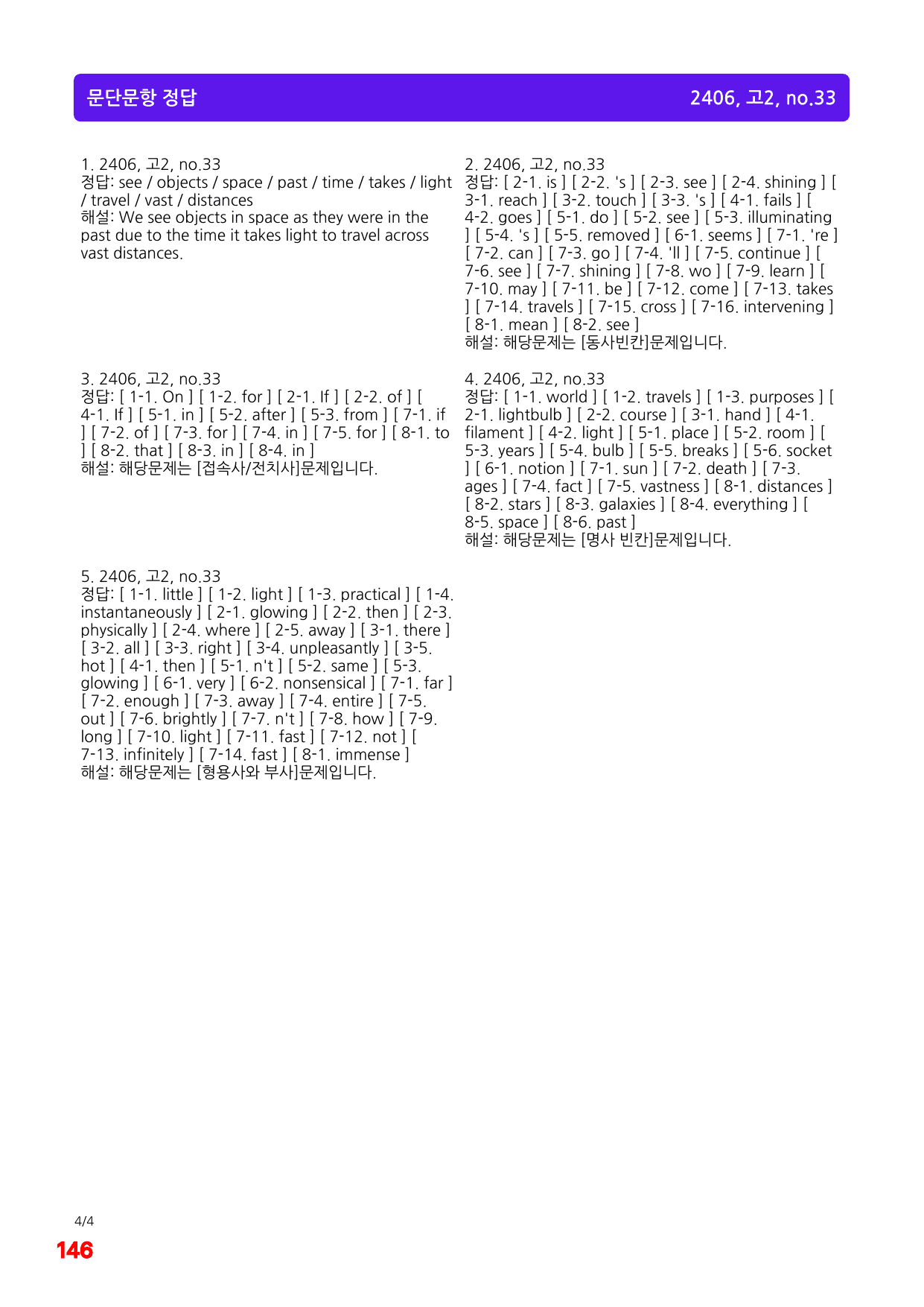 1번=빠른 구문분석=(2511 출간)=하루 6개, 고2=Day 5_preview_undefined