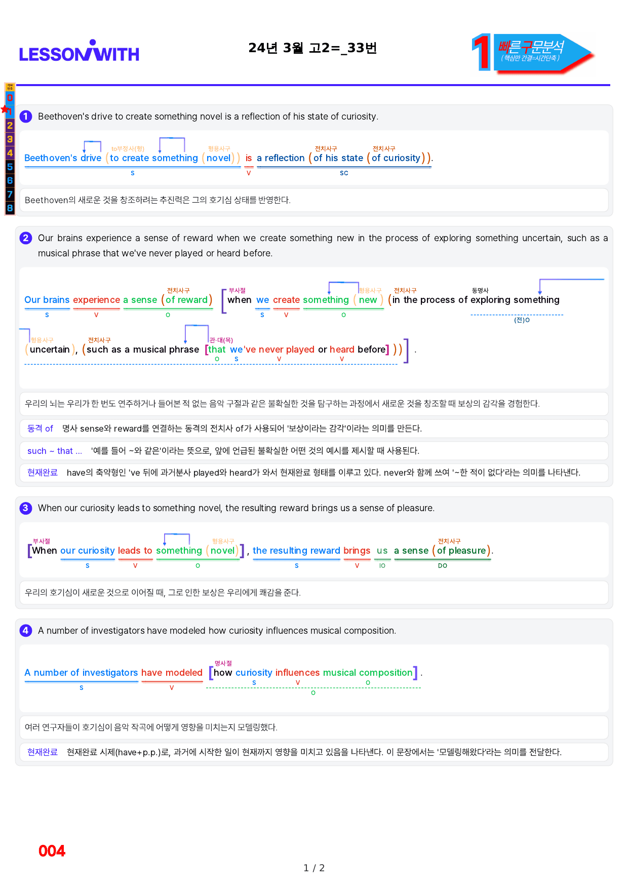 1번=빠른 구문분석=(2511 출간)=하루 6개, 고2=Day 6_preview_undefined