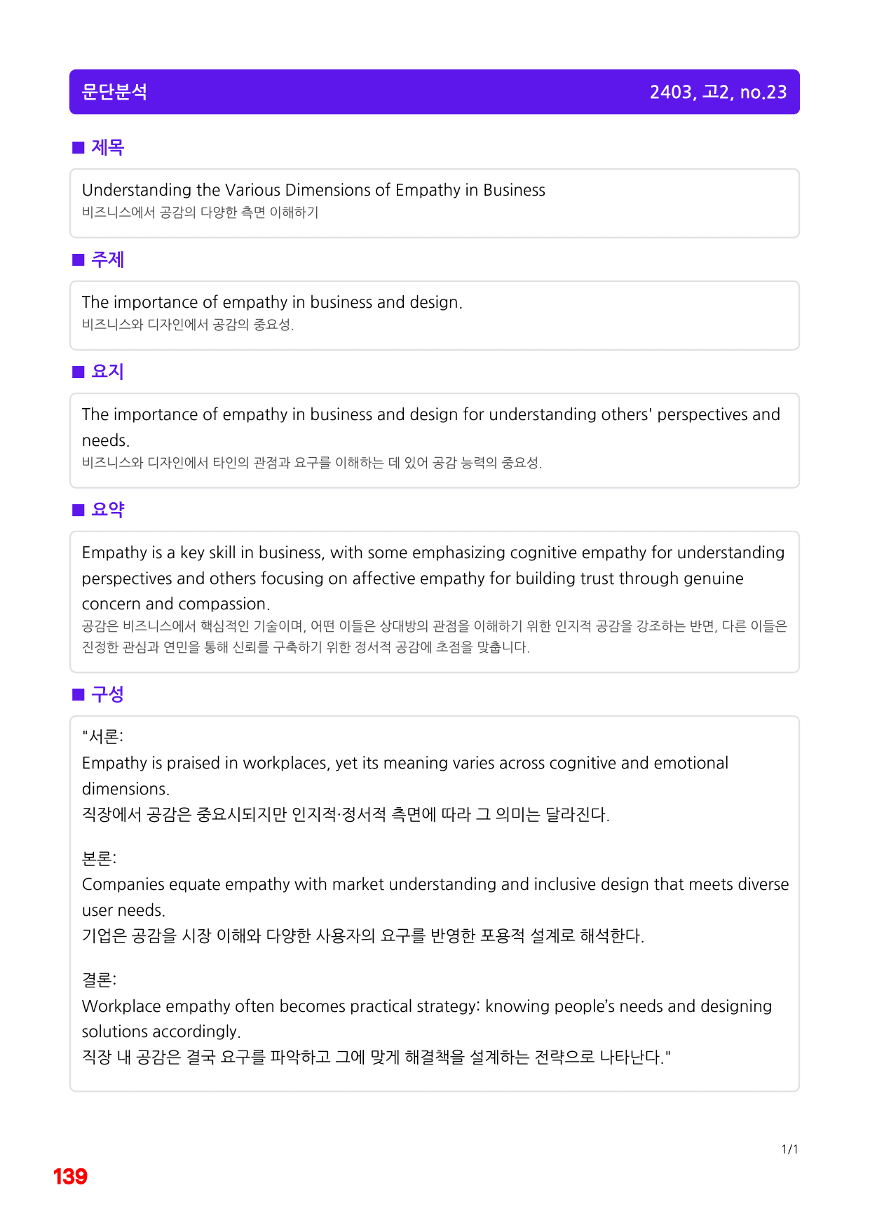 1번=빠른 구문분석=(2511 출간)=하루 6개, 고2=Day 6_preview_undefined