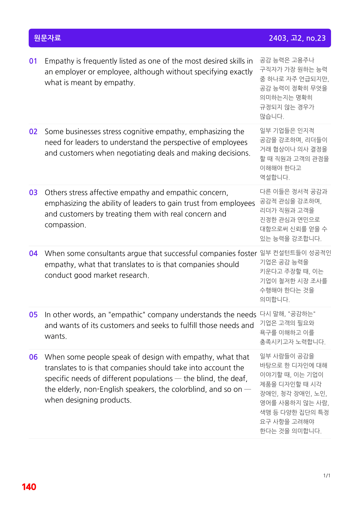 1번=빠른 구문분석=(2511 출간)=하루 6개, 고2=Day 6_preview_undefined