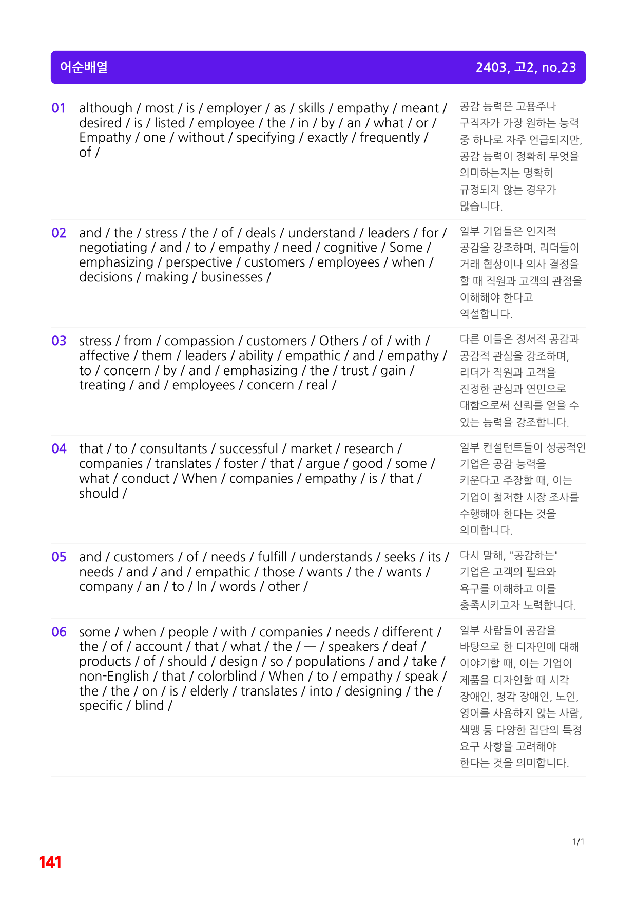 1번=빠른 구문분석=(2511 출간)=하루 6개, 고2=Day 6_preview_undefined
