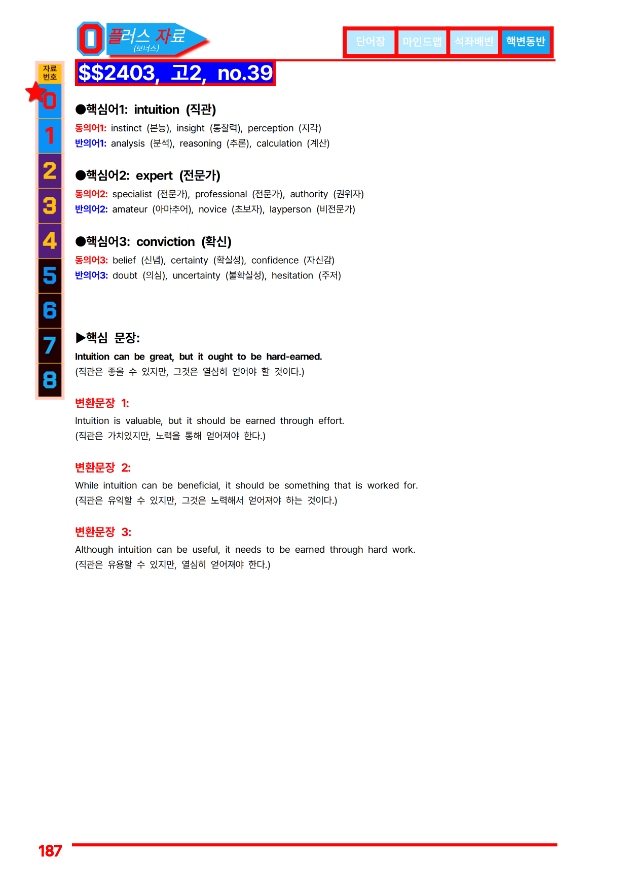1번=빠른 구문분석=(2511 출간)=하루 6개, 고2=Day 6_preview_undefined