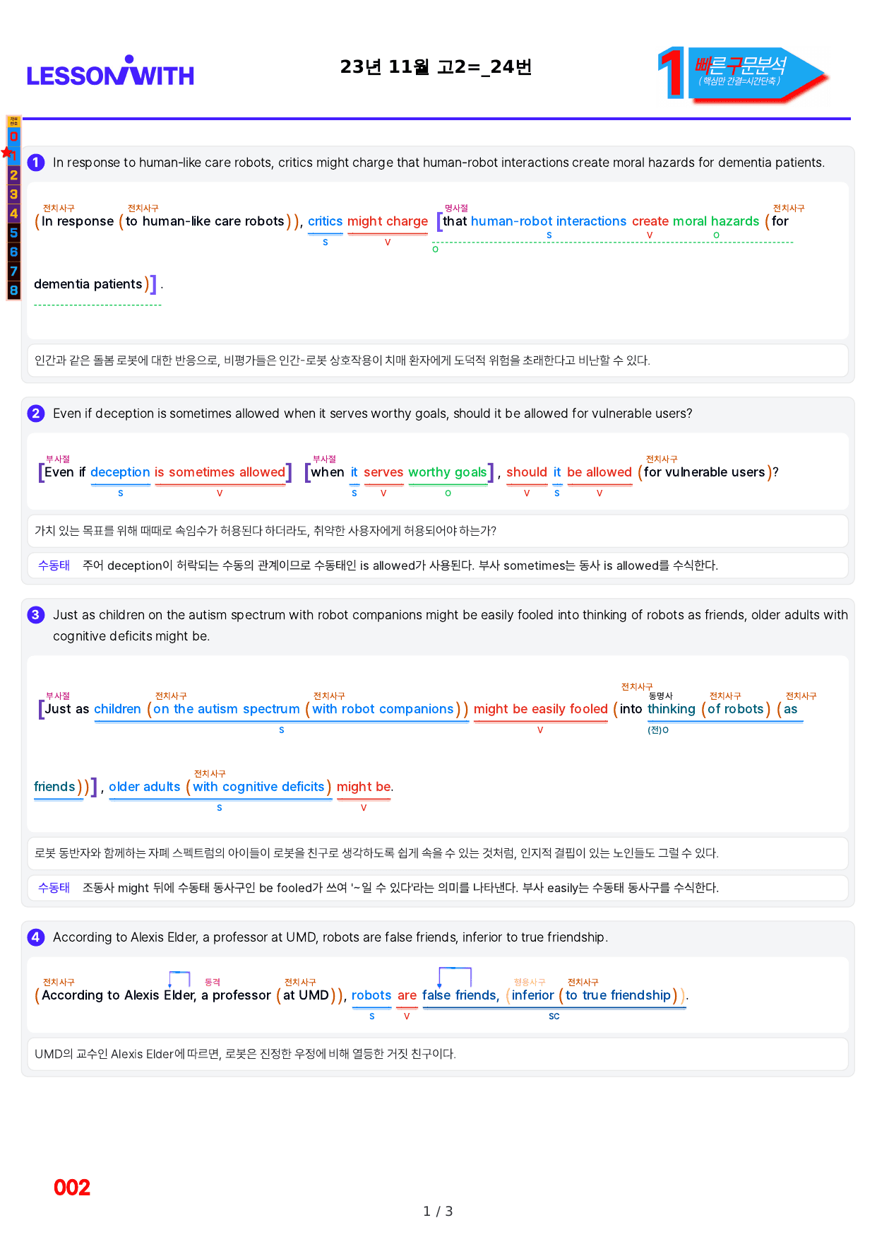 1번=빠른 구문분석=(2511 출간)=하루 6개, 고2=Day 7_preview_undefined