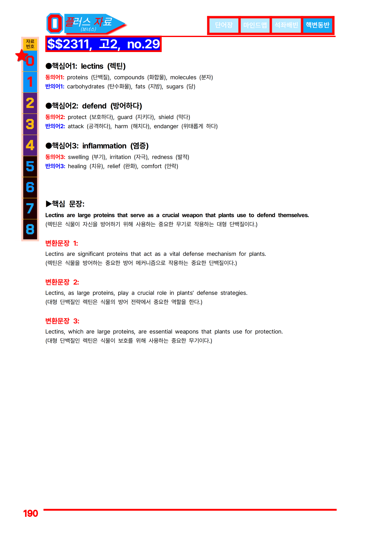 1번=빠른 구문분석=(2511 출간)=하루 6개, 고2=Day 7_preview_undefined