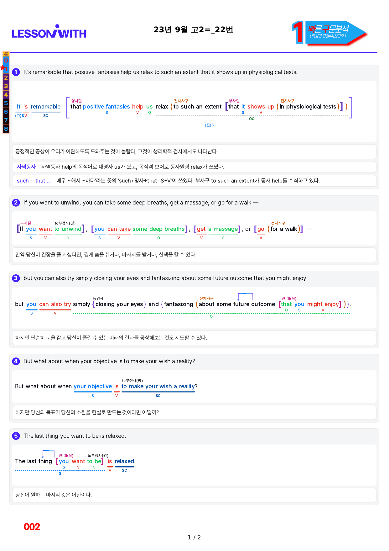 1번=빠른 구문분석=(2511 출간)=하루 6개, 고2=Day 8_preview_undefined