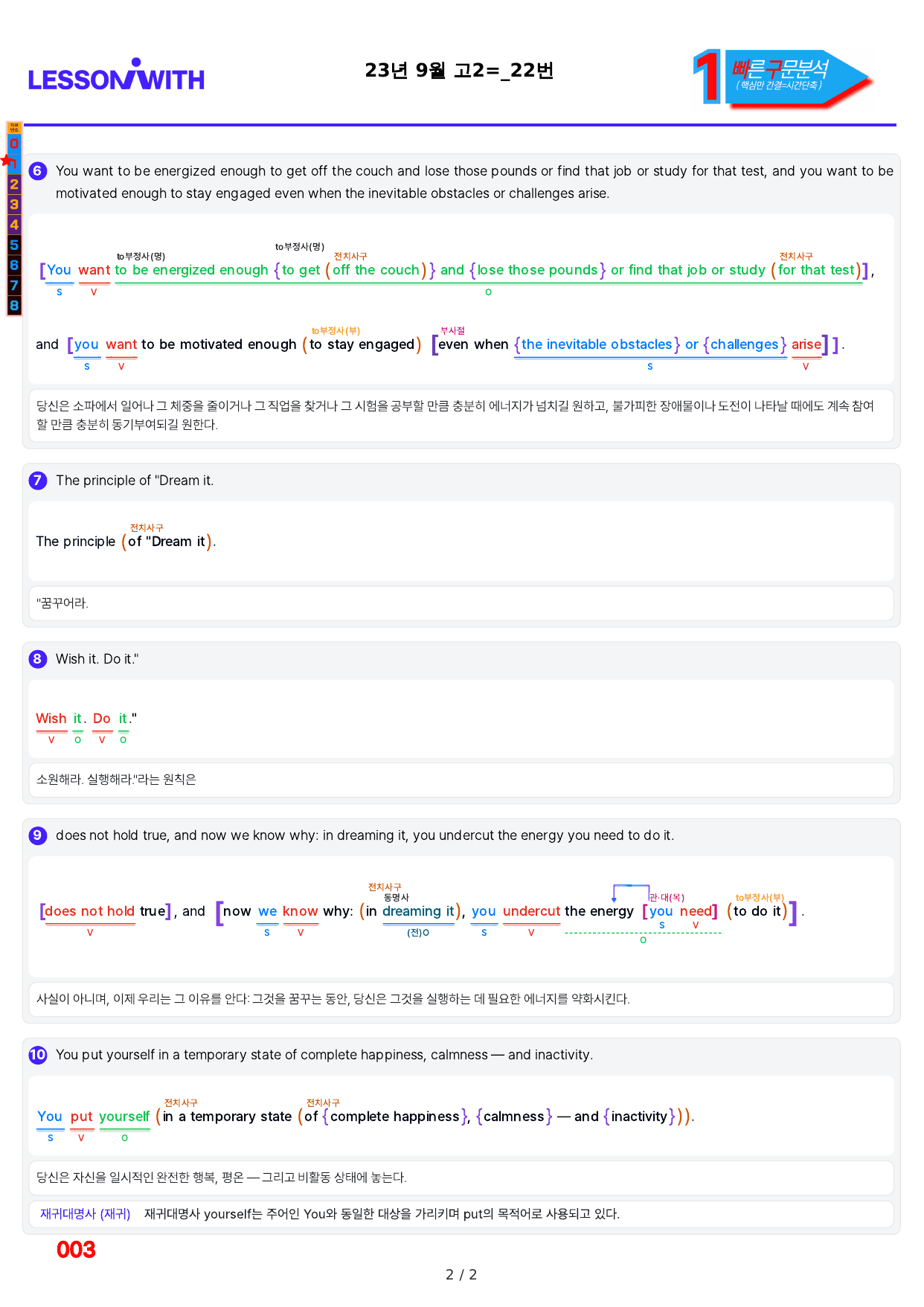 1번=빠른 구문분석=(2511 출간)=하루 6개, 고2=Day 8_preview_undefined