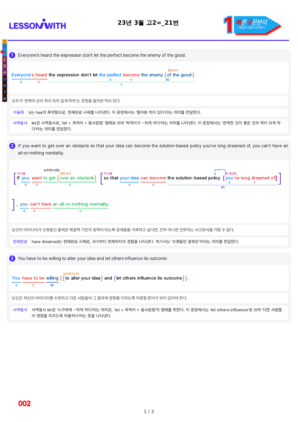 1번=빠른 구문분석=(2511 출간)=하루 6개, 고2=Day 10_preview_undefined
