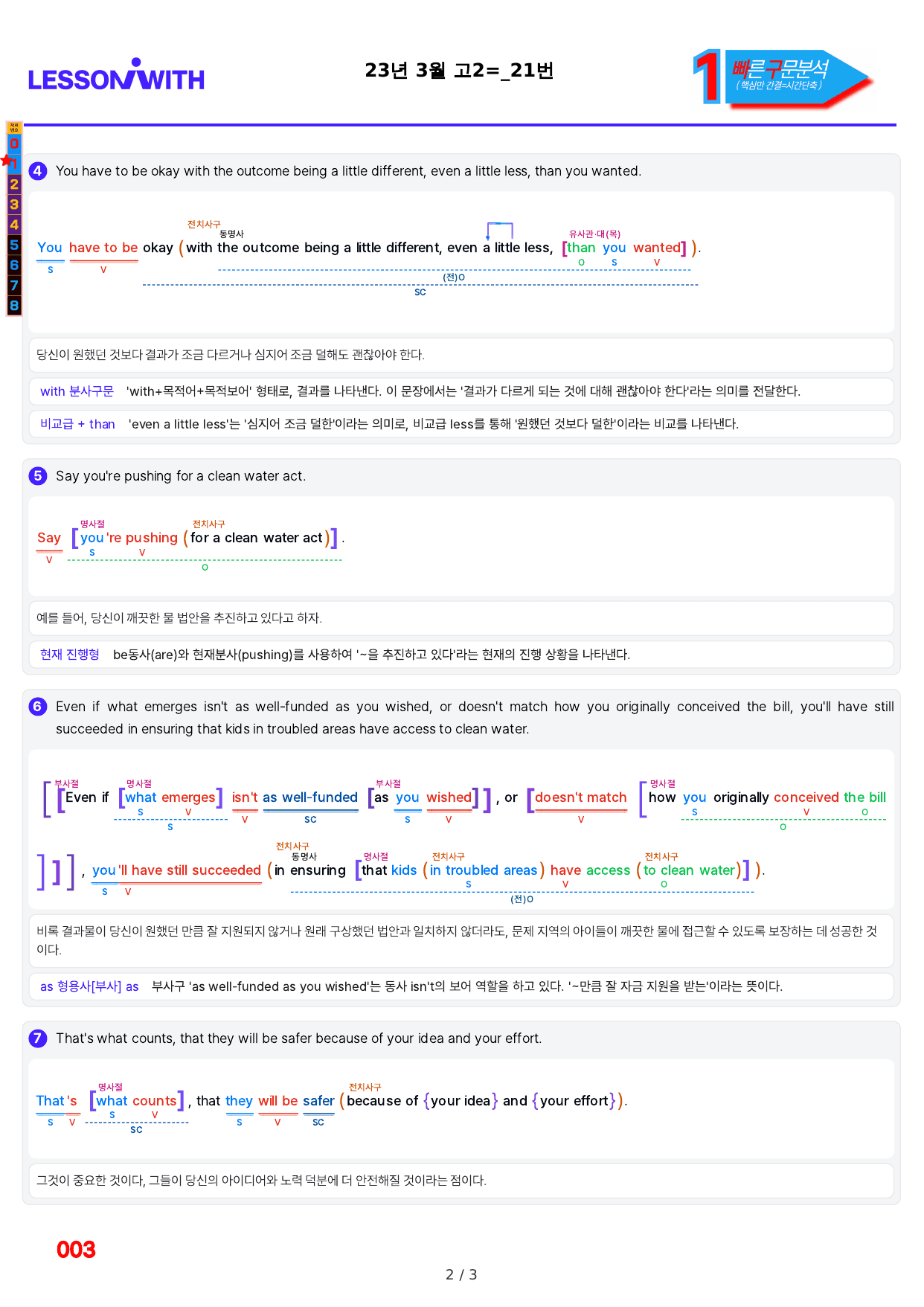 1번=빠른 구문분석=(2511 출간)=하루 6개, 고2=Day 10_preview_undefined