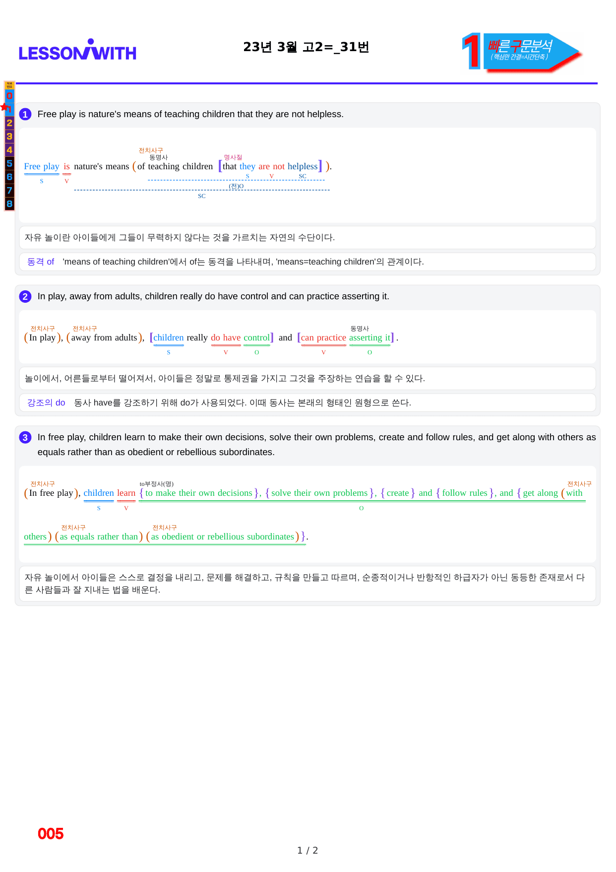 1번=빠른 구문분석=(2511 출간)=하루 6개, 고2=Day 10_preview_undefined