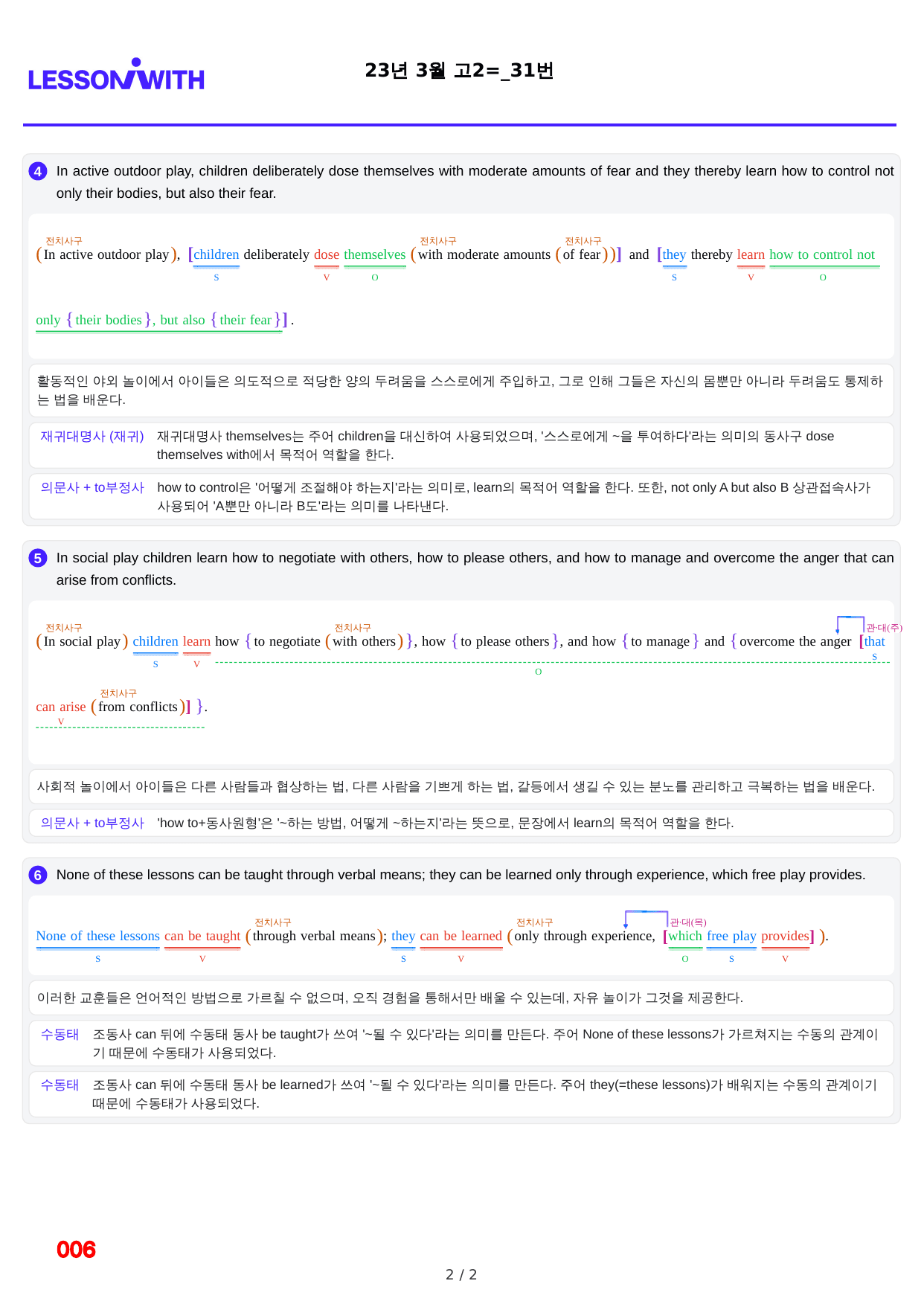 1번=빠른 구문분석=(2511 출간)=하루 6개, 고2=Day 10_preview_undefined