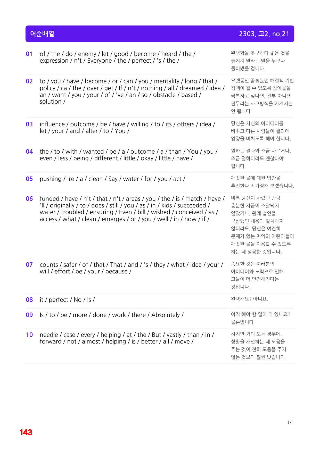 1번=빠른 구문분석=(2511 출간)=하루 6개, 고2=Day 10_preview_undefined